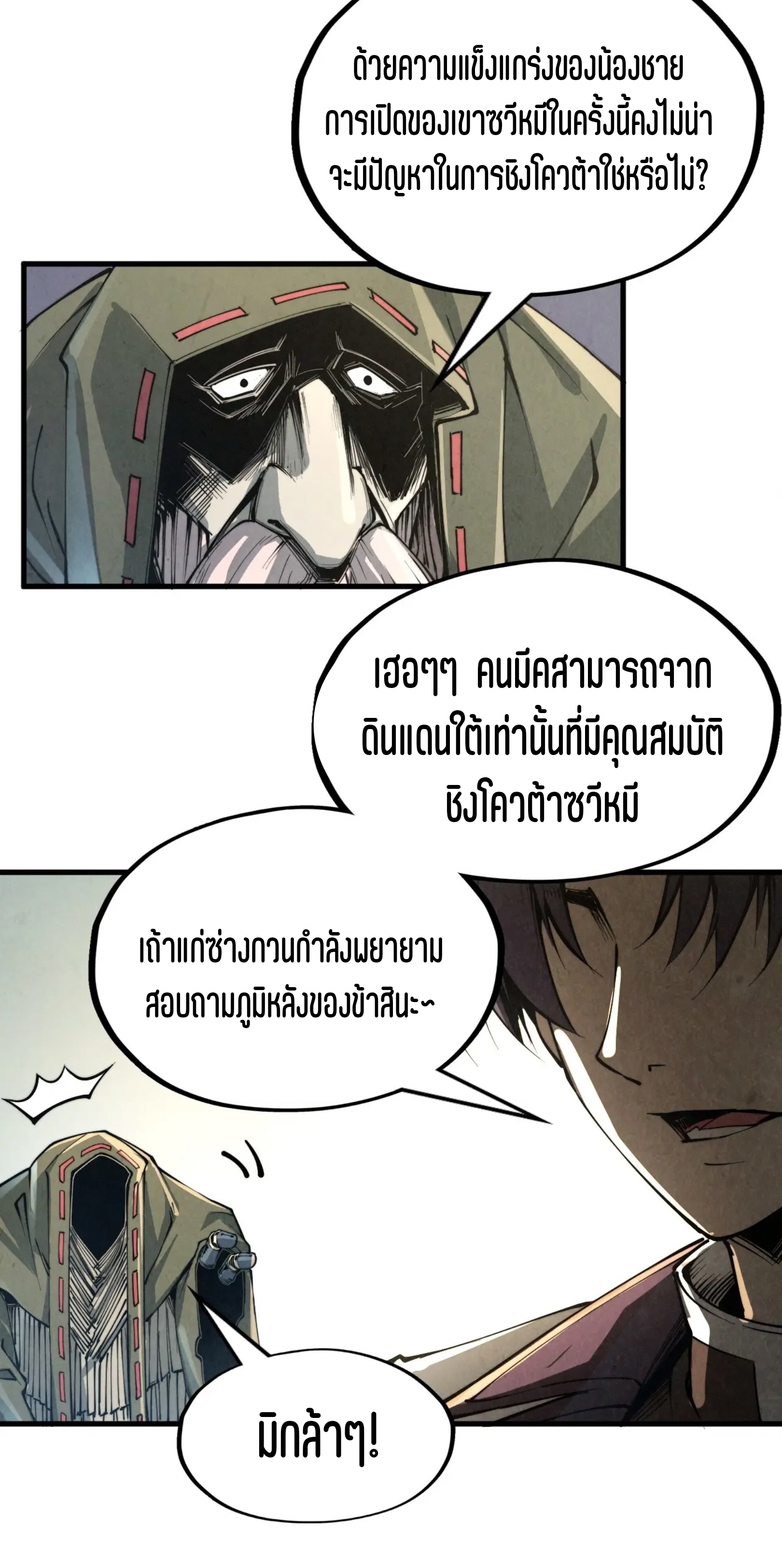 มหาเทพนิรันดร์กาล ตอนที่ 121 หน้า 31