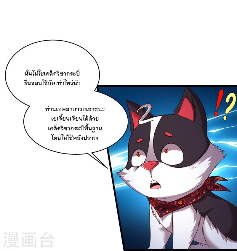 การกลับมาของเทพมาร ตอนที่ 2 หน้า 22