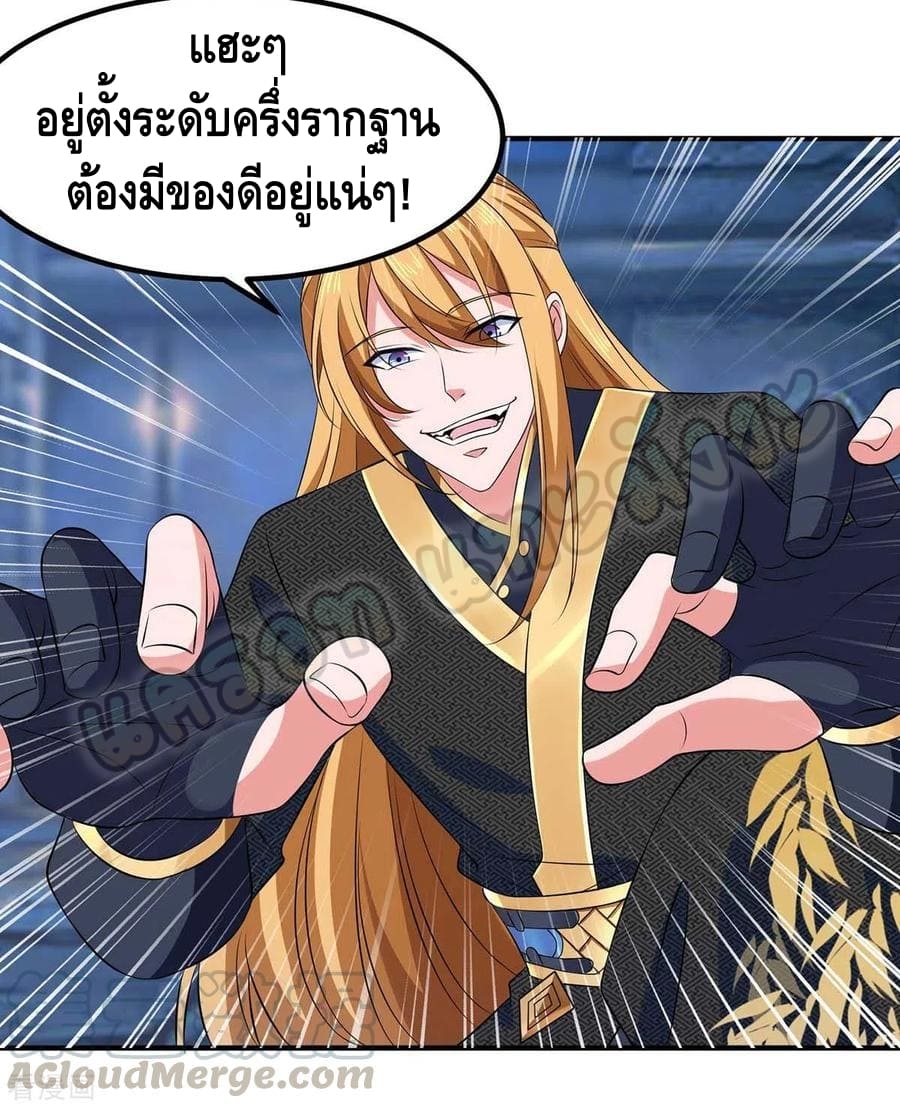 million skill points ตอนที่ 52 หน้า 9