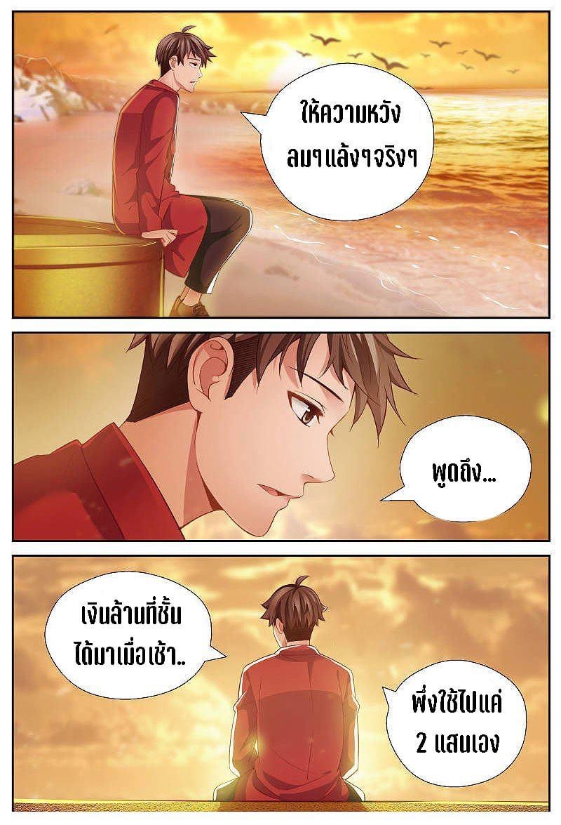 I Have a Mansion in the Post-apocalyptic World ตอนที่ 48 หน้า 11