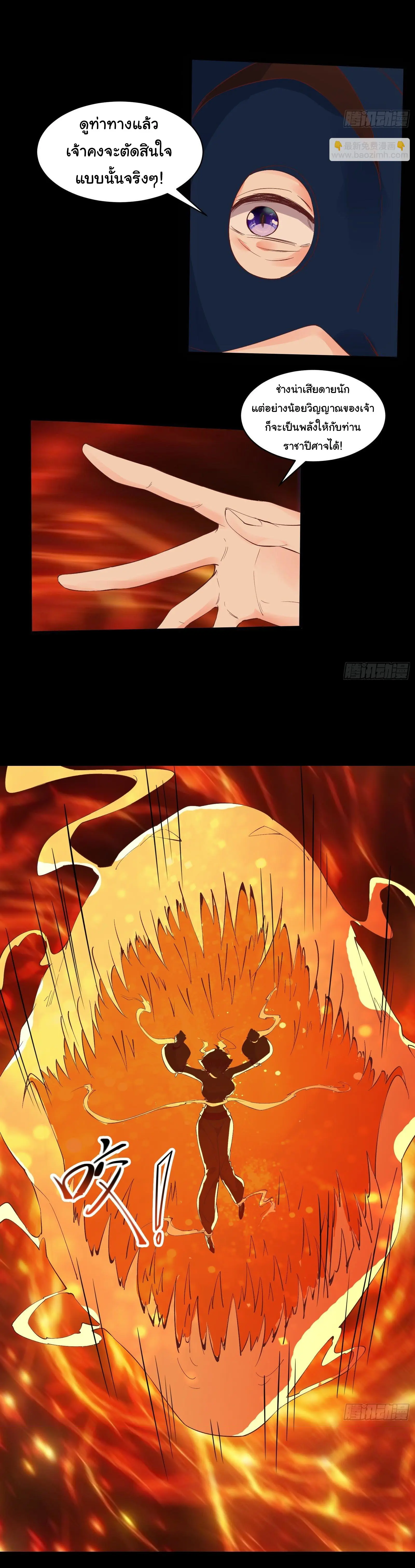 สู่เส้นทางแห่งราชาตะวันตก (my journey to the west ) ตอนที่ 89 หน้า 13