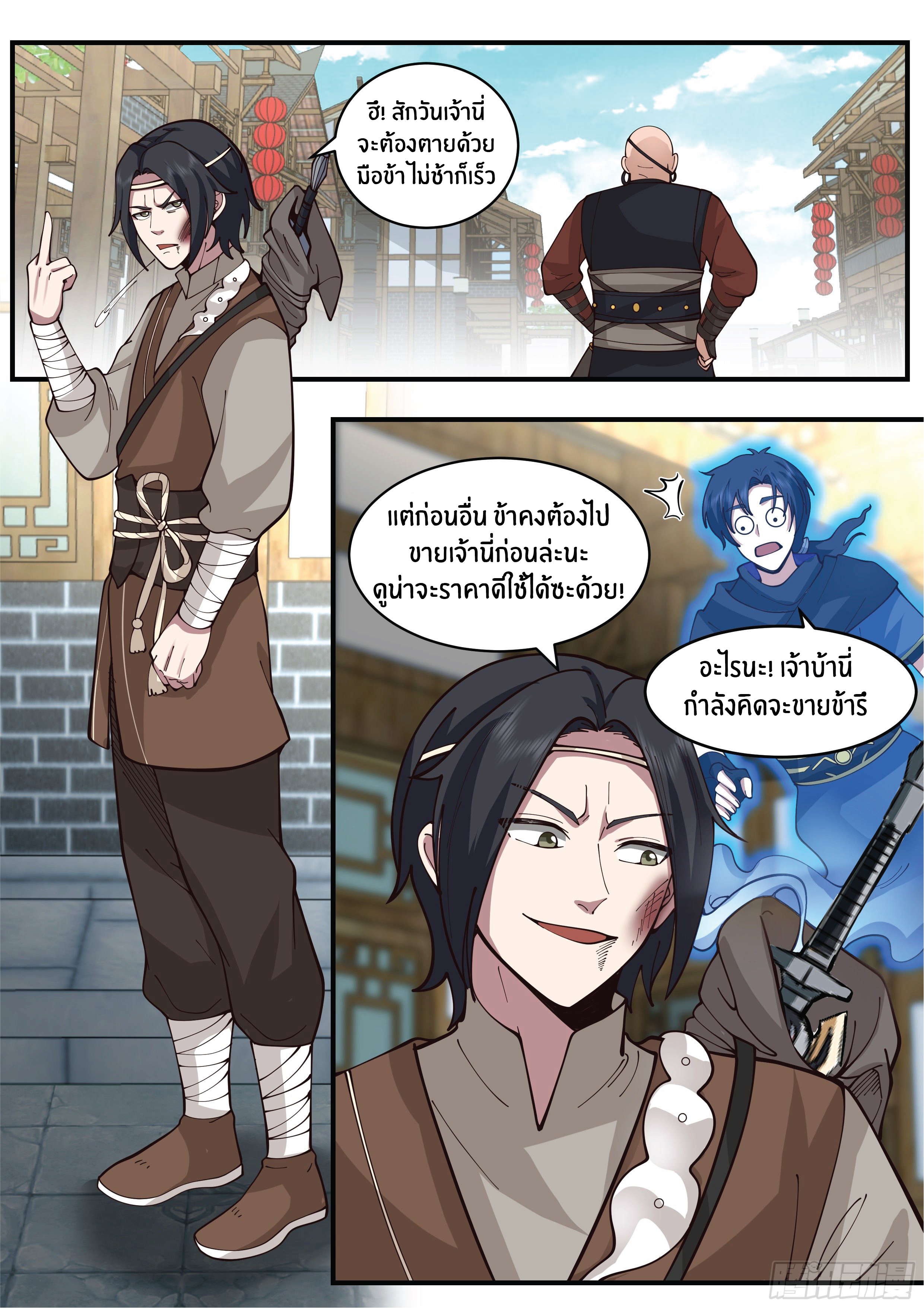 ดาบที่แกร่งขึ้นจากการฆ่า ตอนที่ 13 หน้า 4