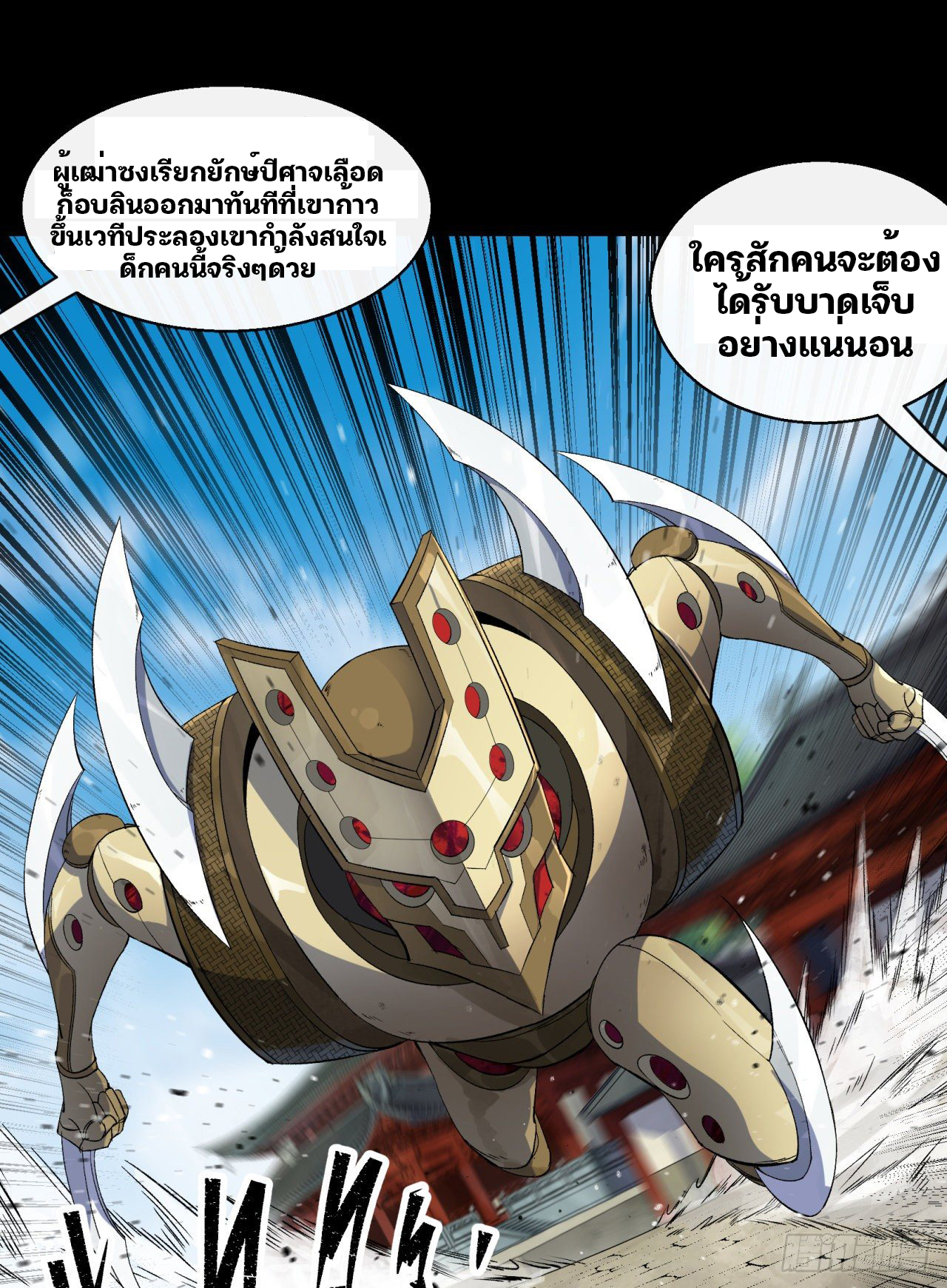 มหาปราชญ์ผู้ยิ่งใหญ่ ตอนที่ 41 หน้า 15