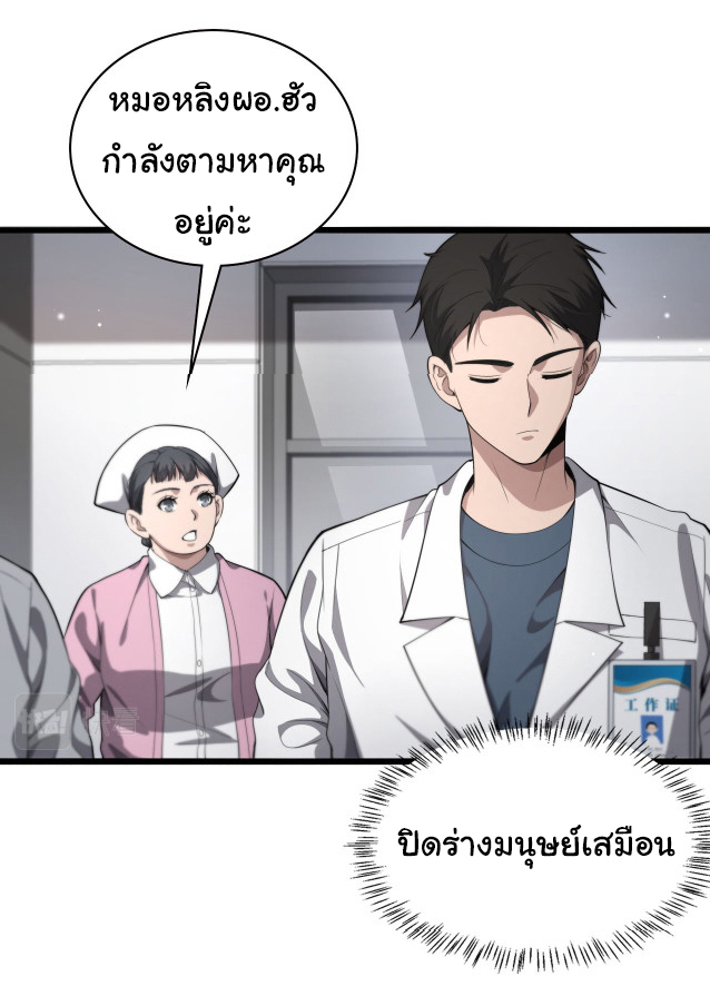 สุดยอดระบบของหมอหลิงหรัน ตอนที่ 212 หน้า 40