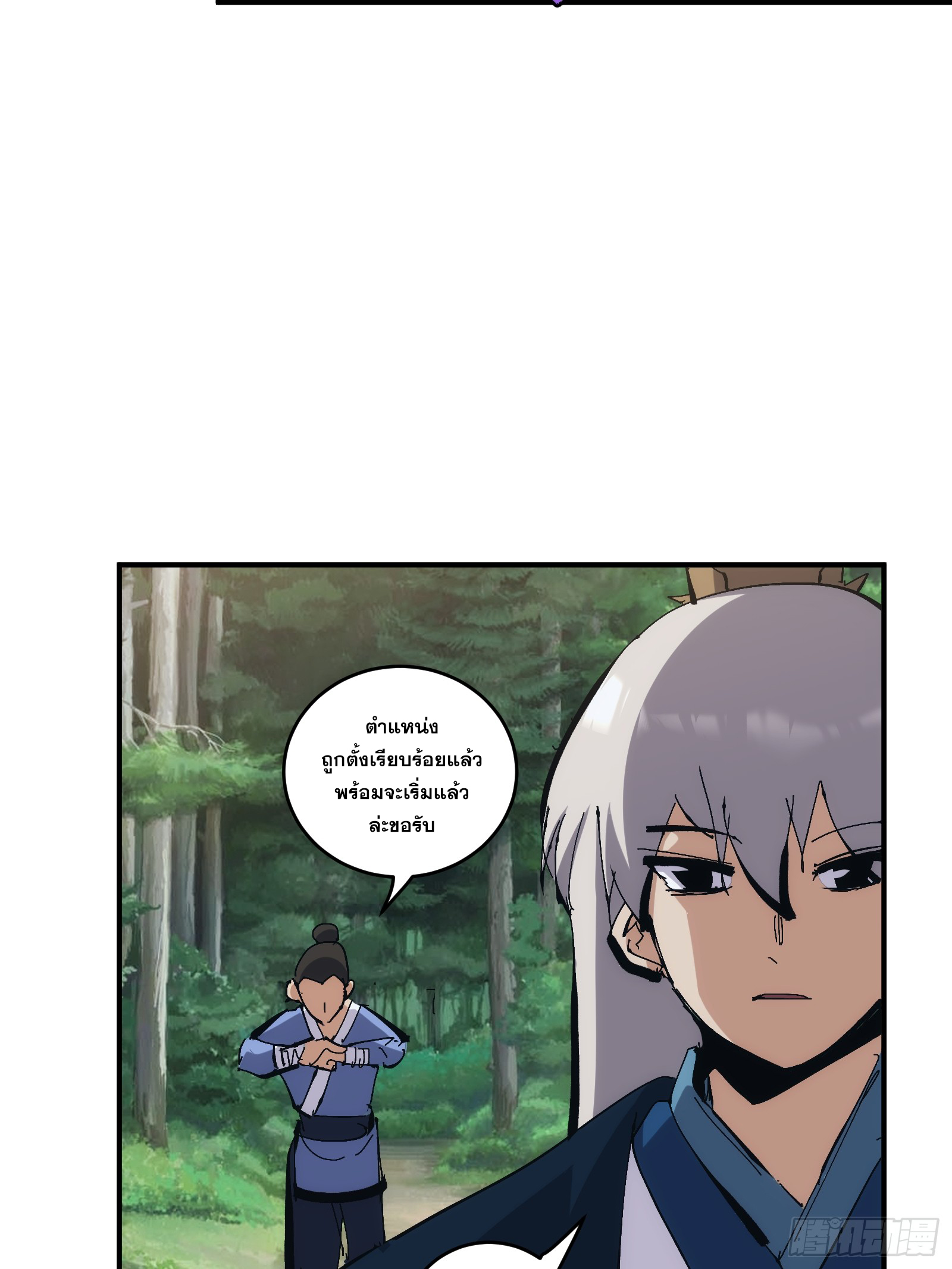 บังคับใจตัวเองก็ไร้เทียมทานได้ ตอนที่ 18 หน้า 10