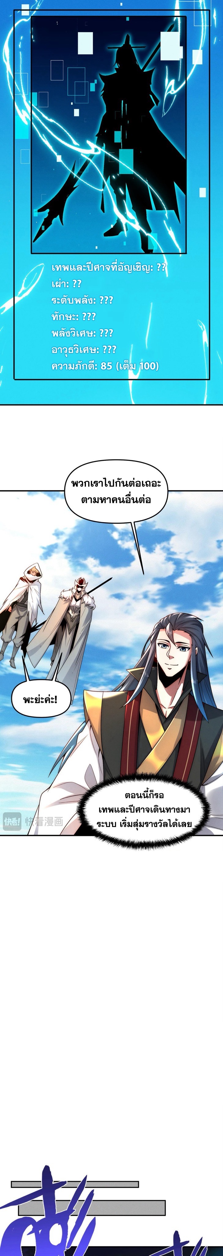 ข้ามีระบบที่สามารถอัญเชิญเทพและปีศาจได้ ตอนที่ 123 หน้า 4