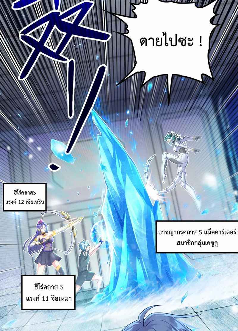 (จบ) Cultivate Immortality in The World of Superpowers (ปรมาจารย์ผู้ฝึกตนในโลกฮีโร่) ตอนที่ 33 หน้า 22