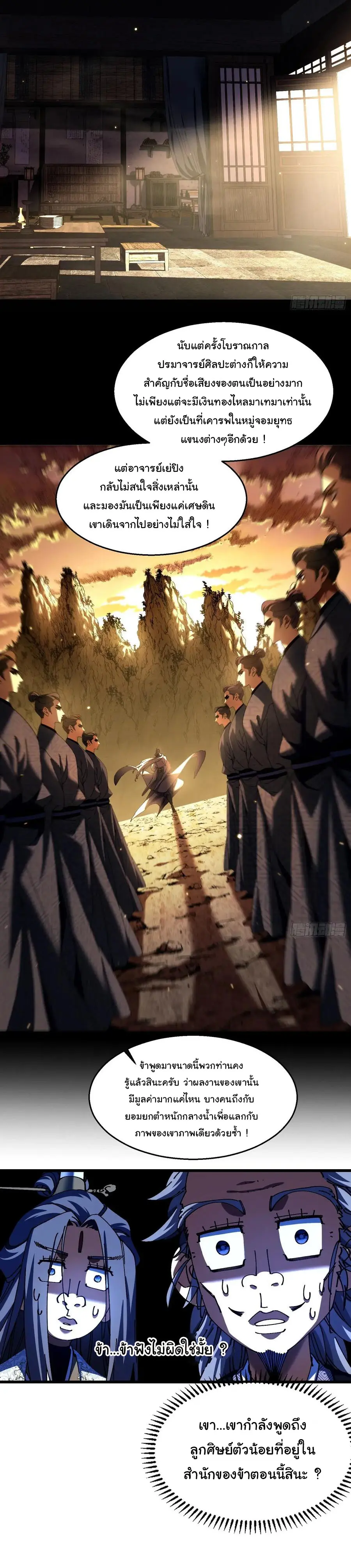 จะเป็นจักรพรรดิเทพมันจะยากซักแค่ไหน ? ( Don't Tell Me You Think Cultivating Immortality Is Difficult? ) ตอนที่ 11 หน้า 13