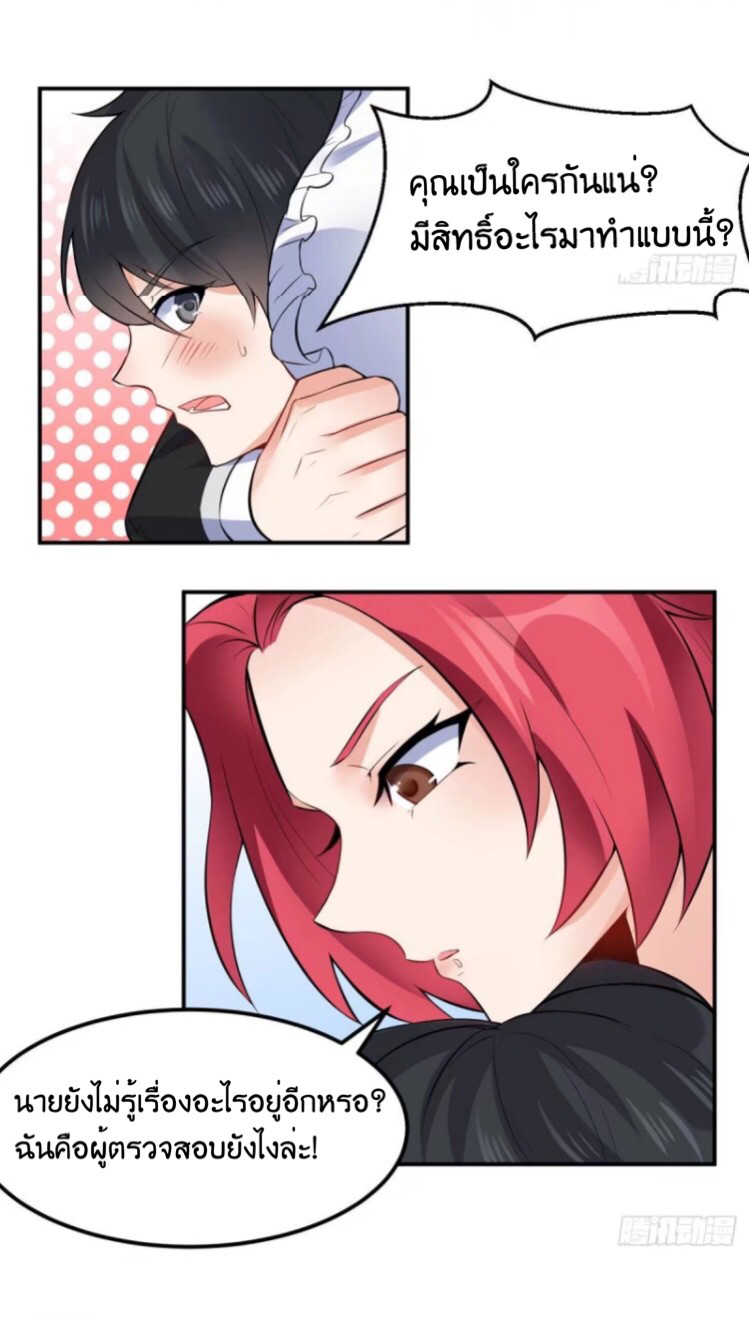 อยู่ดีดีผมก็เป็นลูกเขยราชามังกร ตอนที่ 4 หน้า 23