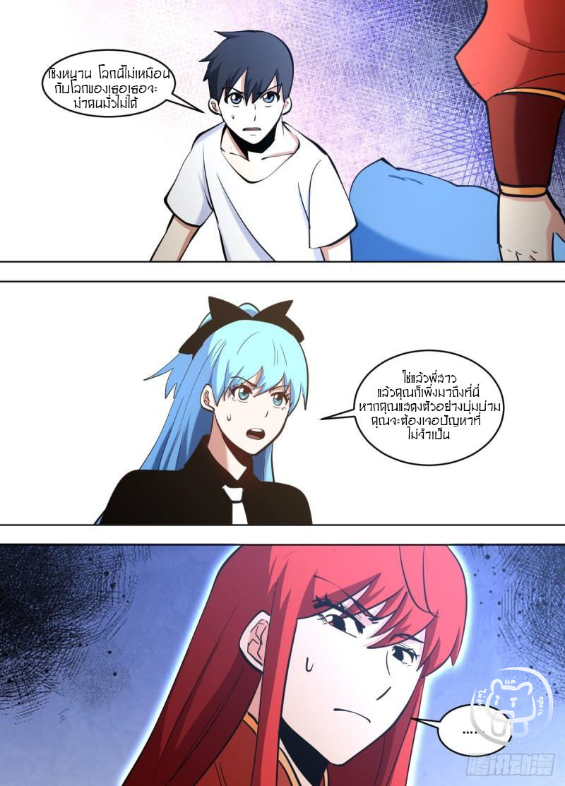 ข้าคือนักธุรกิจต่างโลก ตอนที่ 125 หน้า 10