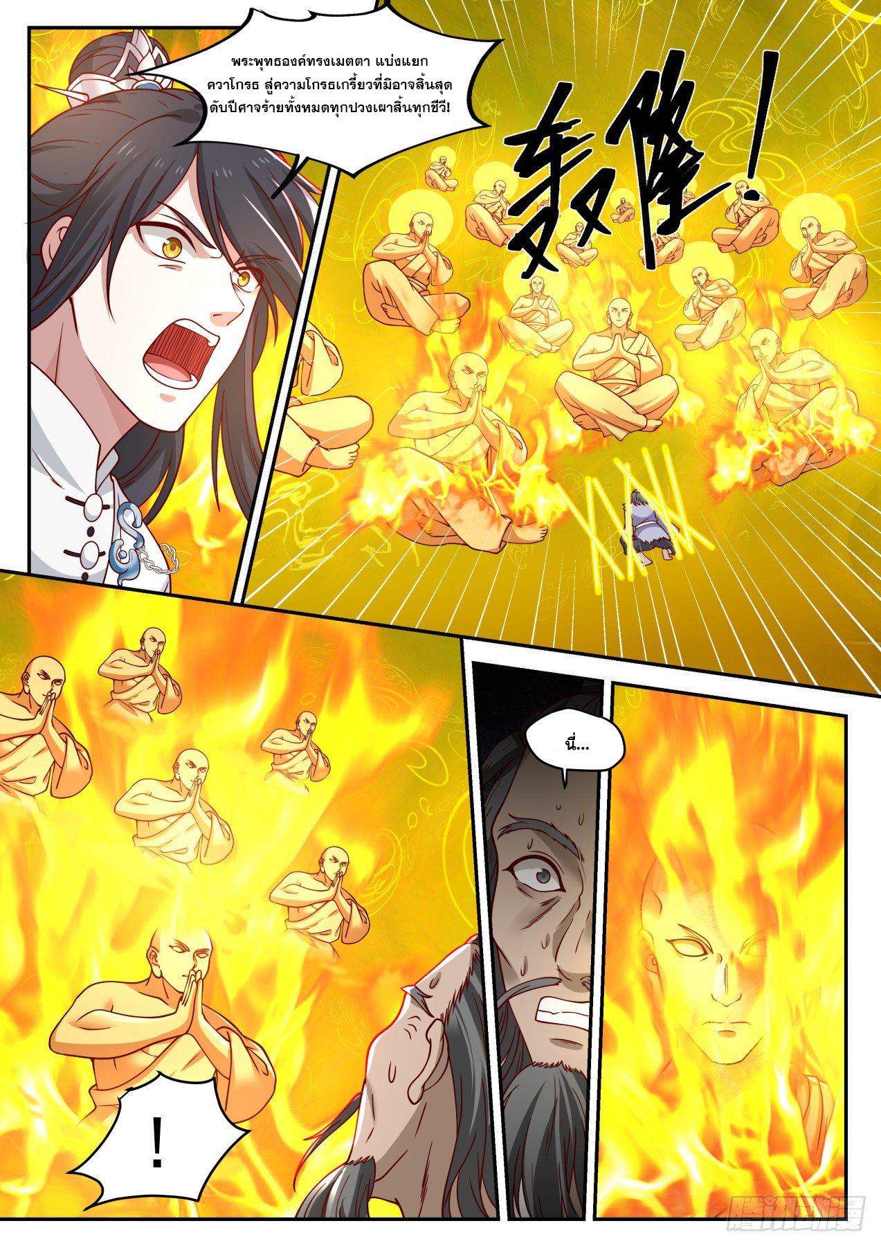 ปฐมบุรุษแห่งยุค (ทันจีน) ตอนที่ 47 หน้า 6