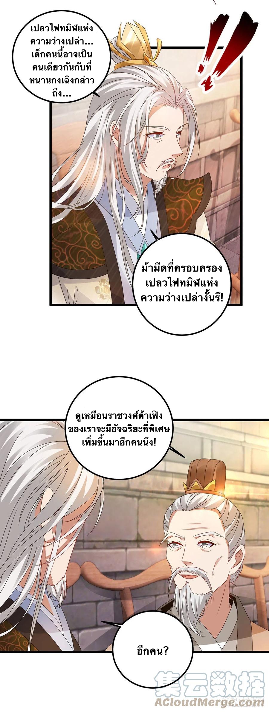 จักรพรรดิวิญญาณศักดิ์สิทธิ์ (ทันจีน) ตอนที่ 181 หน้า 9