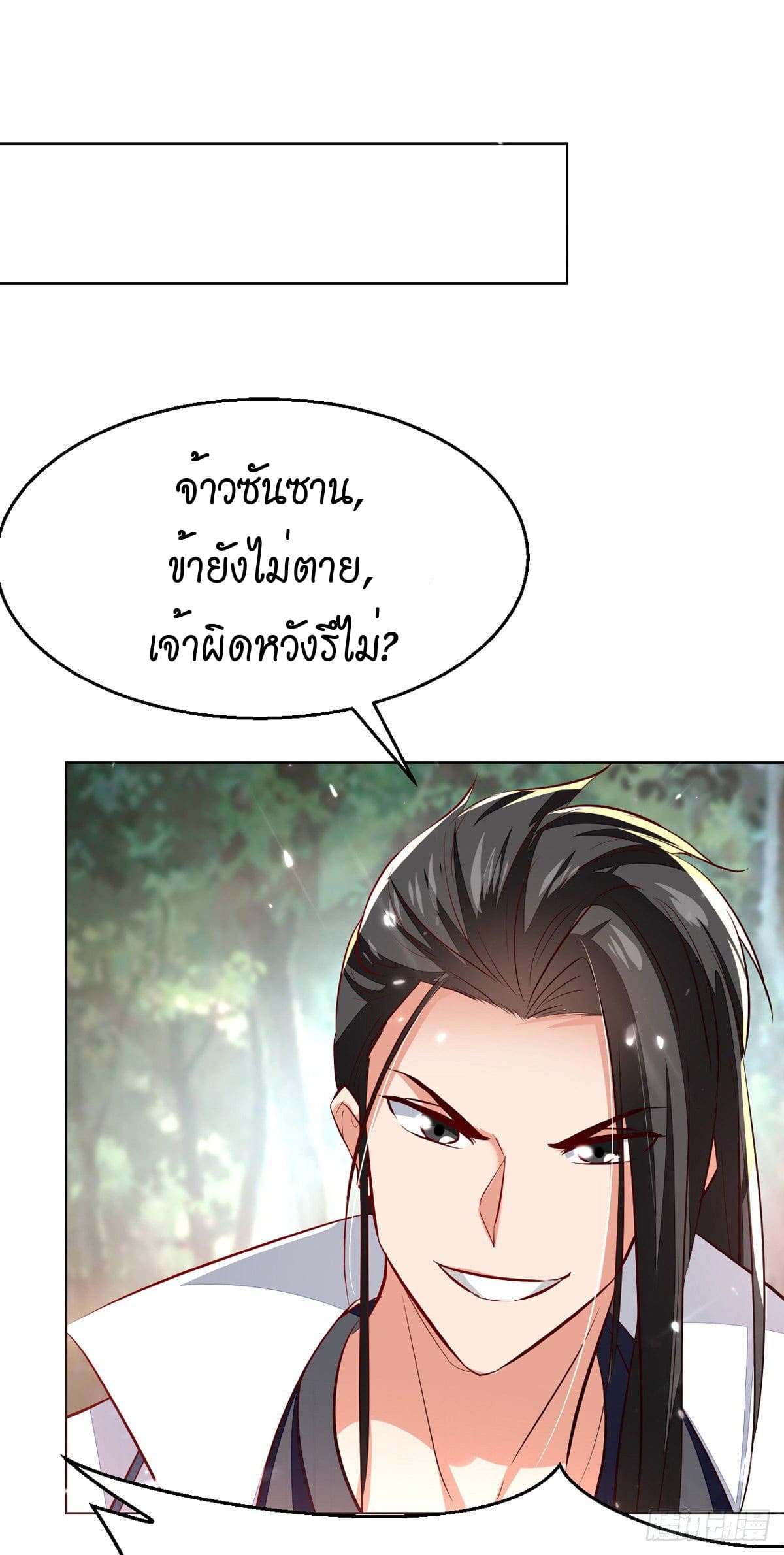 Peerless Martial Spirit ตอนที่ 69 หน้า 10