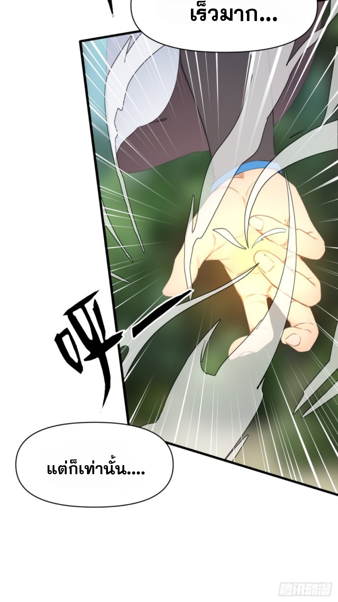 ข้าคือผู้แข็งแกร่งที่สุดในโลกอมตะ ตอนที่ 7 หน้า 71