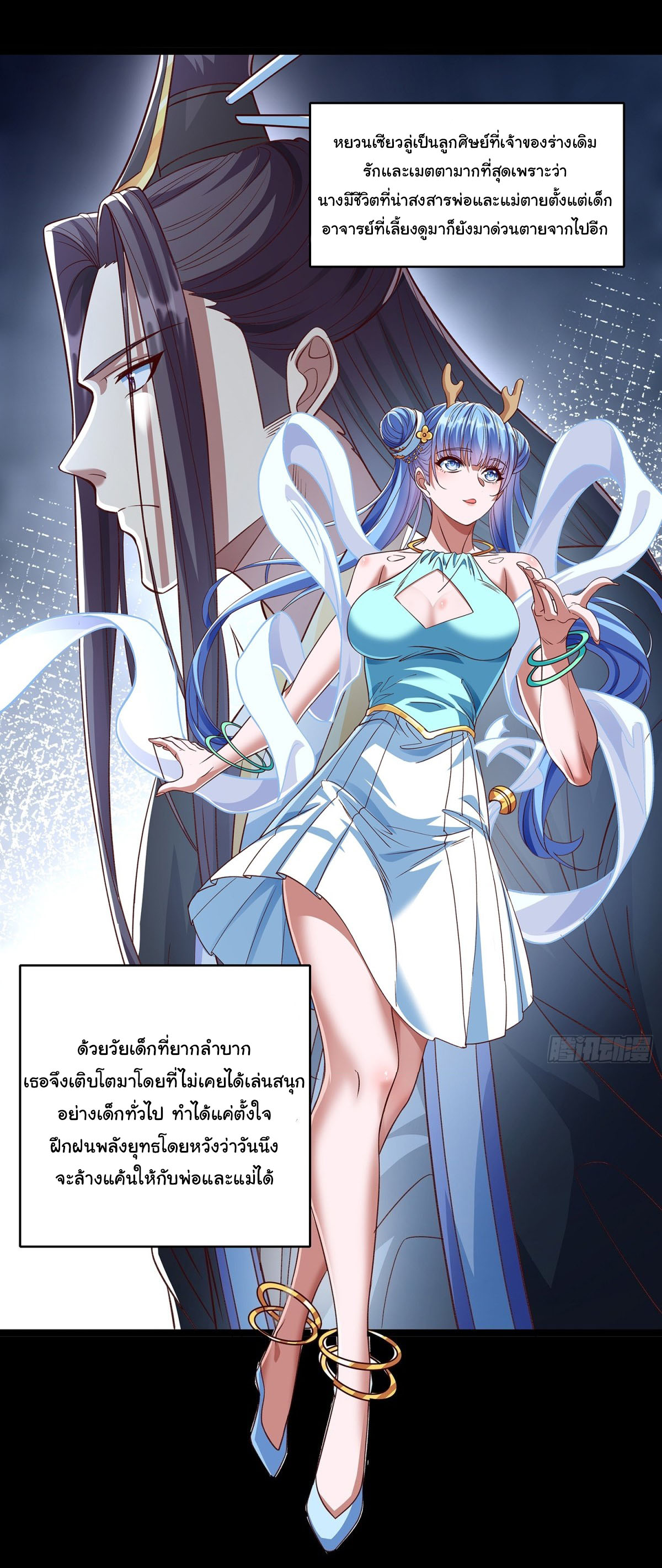 ฉันนี่แหละบรรพบุรุษโลกปีศาจ ( Reincarnation of the Demon Ancestor ) ตอนที่ 6 หน้า 2