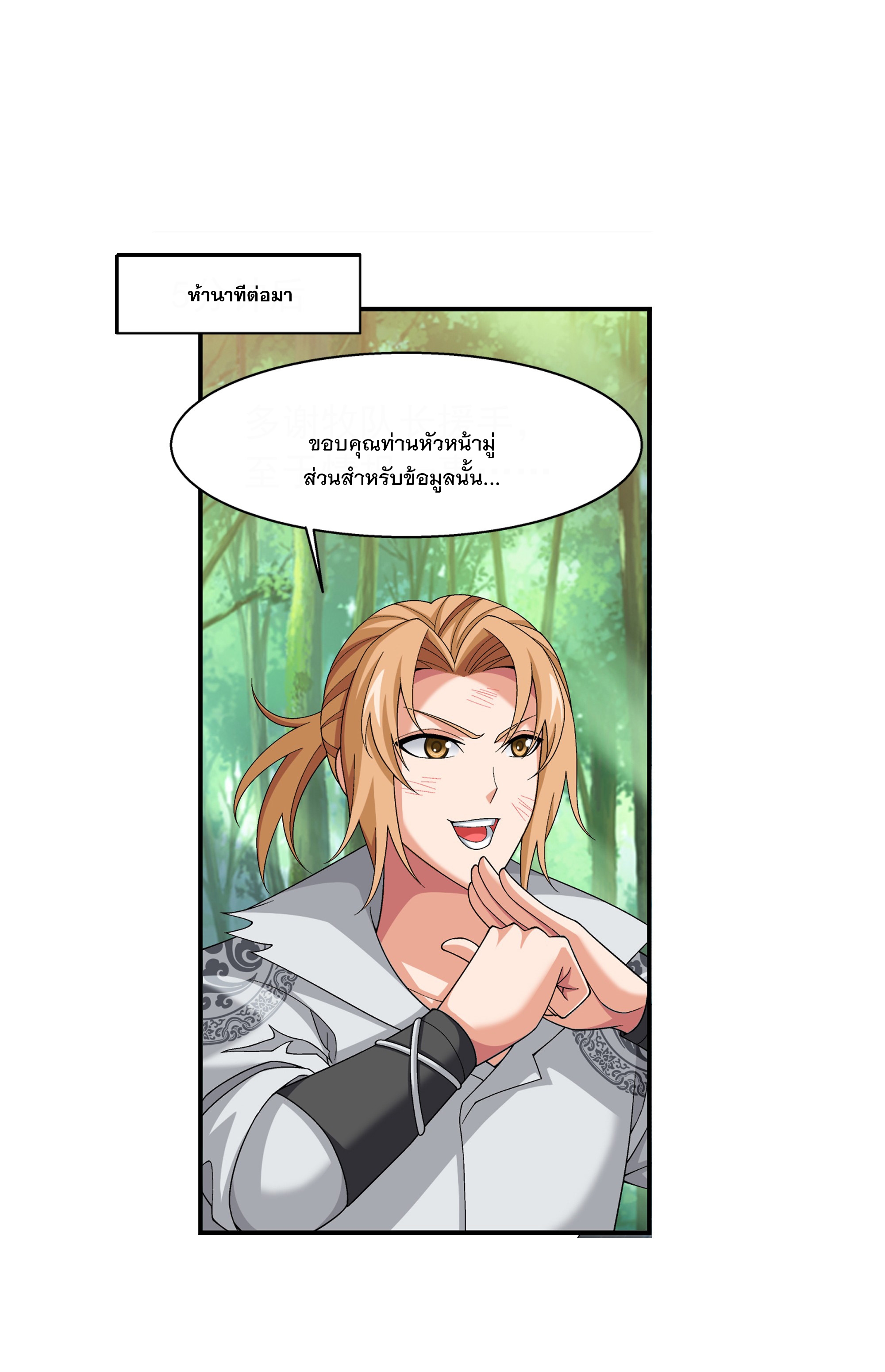 Da Zhu Zai ศึกปรมาจารย์สะท้านฟ้า (ชนจีน) ตอนที่ 309 หน้า 7