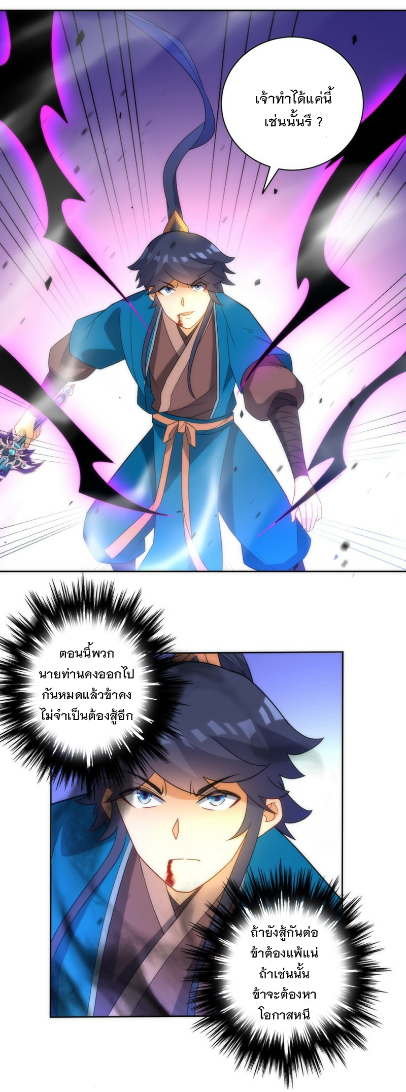 ข้ารับใช้ชั้นหนึ่ง ตอนที่ 68 หน้า 26