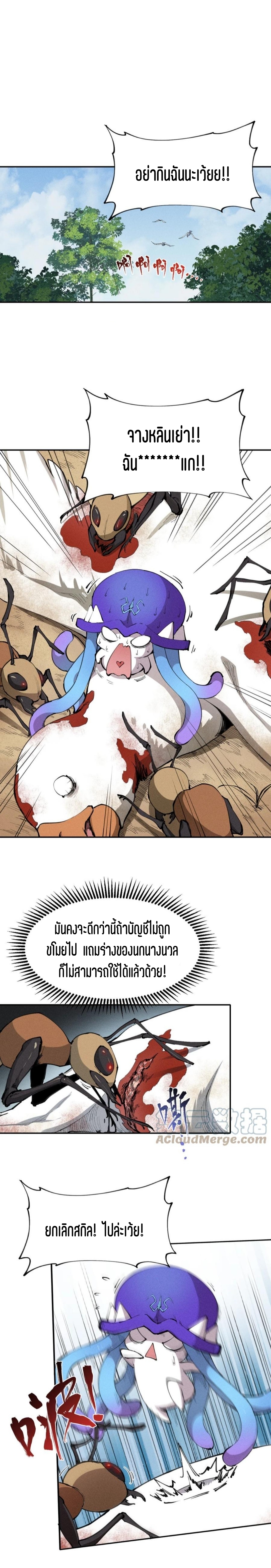 แม้ตัวละครเป็นแมงกะพรุนแต่ฉันก็ยังเทพอยู่ดี [ชนต้นฉบับ] ตอนที่ 4 หน้า 10