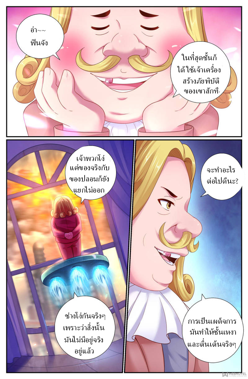 เจียงเฉิน ตอนที่ 160 หน้า 10