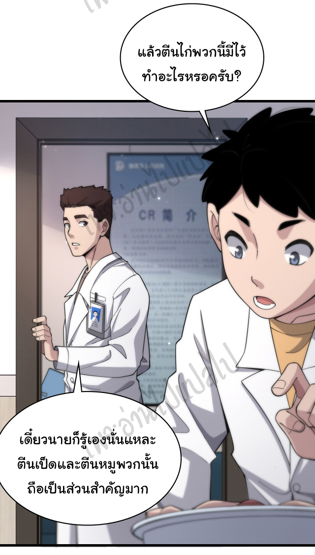 สุดยอดระบบของหมอหลิงหรัน ตอนที่ 68 หน้า 15