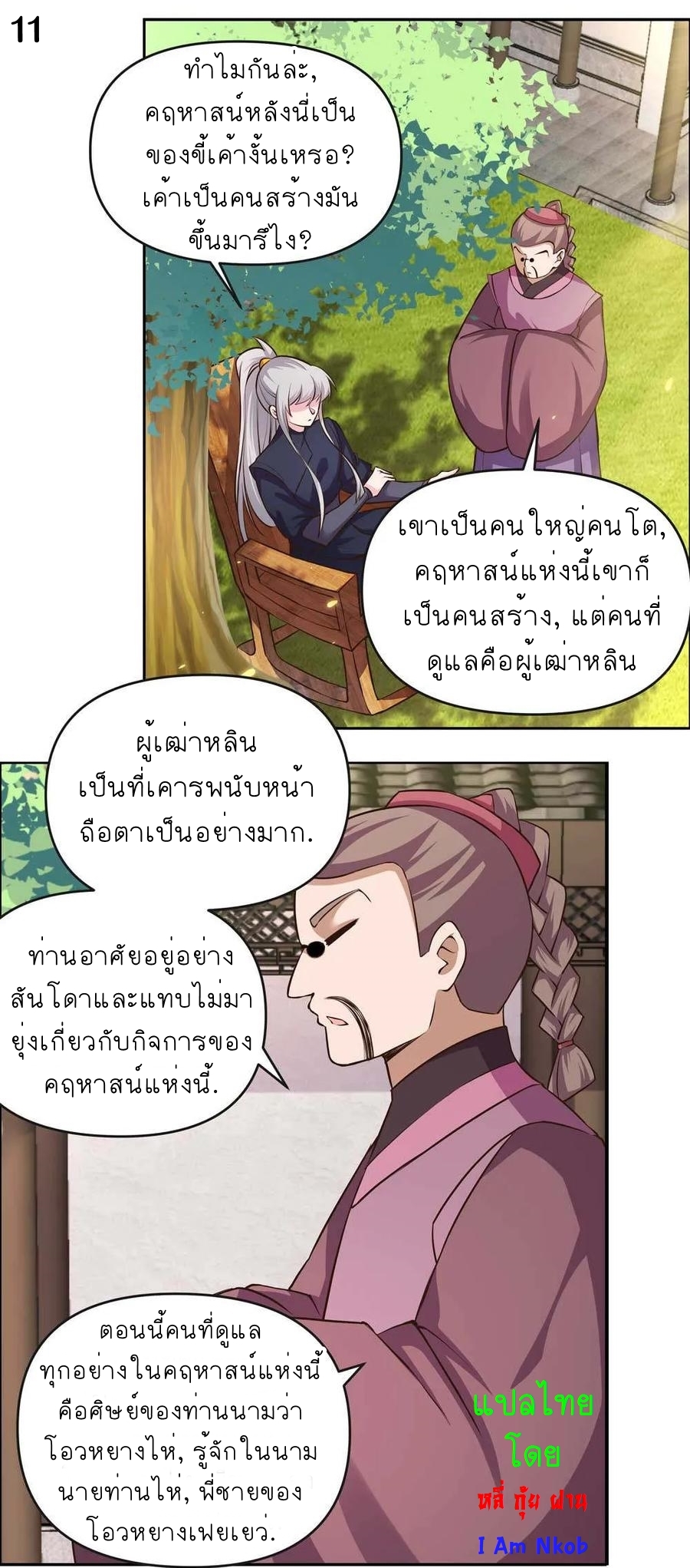 Above All Gods เทพยุทธเหนือเทวะ ตอนที่ 143 หน้า 12