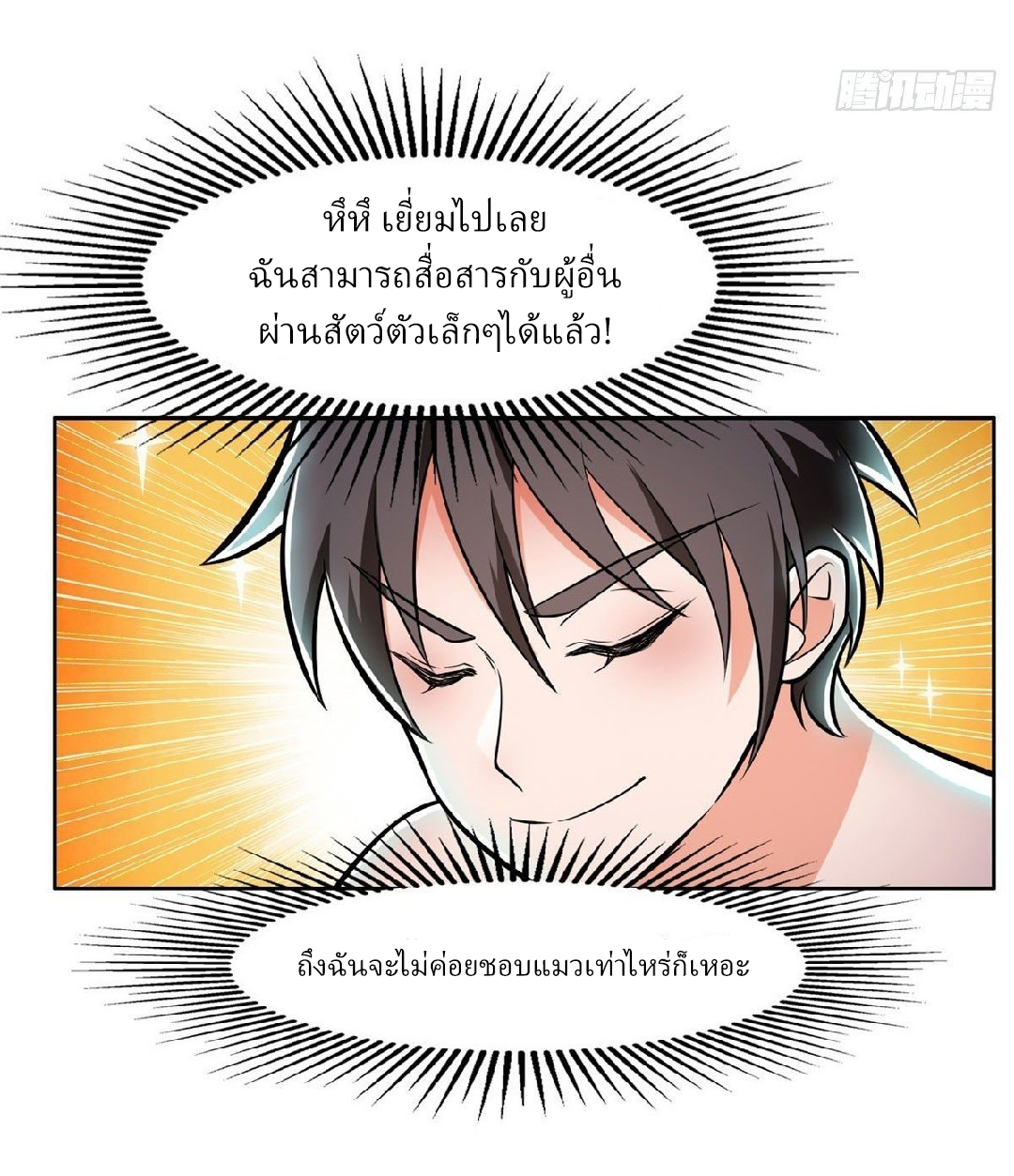 การเกิดใหม่ของพระเจ้ากับระบบผลาญเงินสุดกาว ตอนที่ 7 หน้า 29