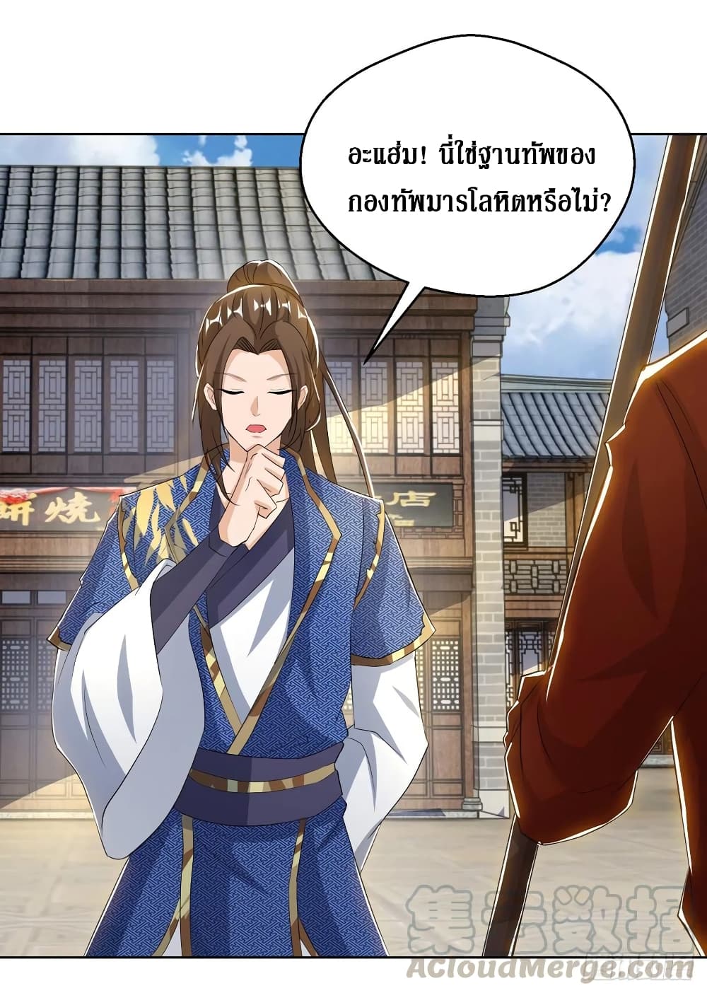 Dominate The Three Realms ตอนที่ 151 หน้า 3