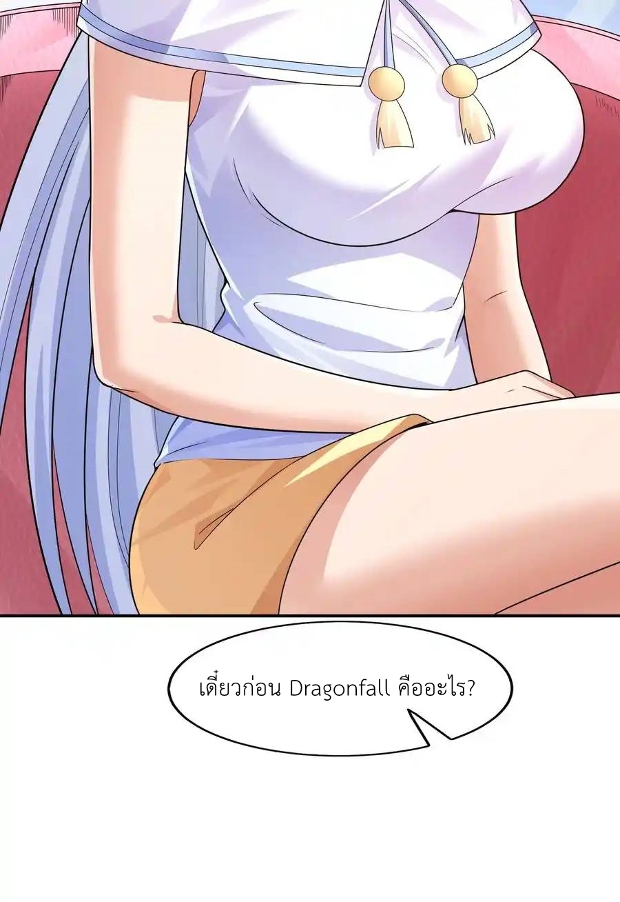 There Will Always Be Someone To Disturb My AFK Life ตอนที่ 17 หน้า 9