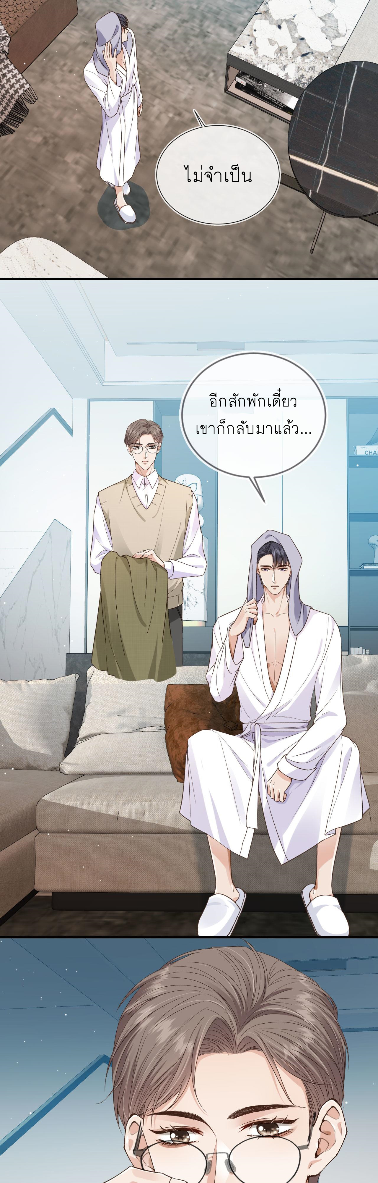 Wagged his tail (BL) ตอนที่ 20 หน้า 7