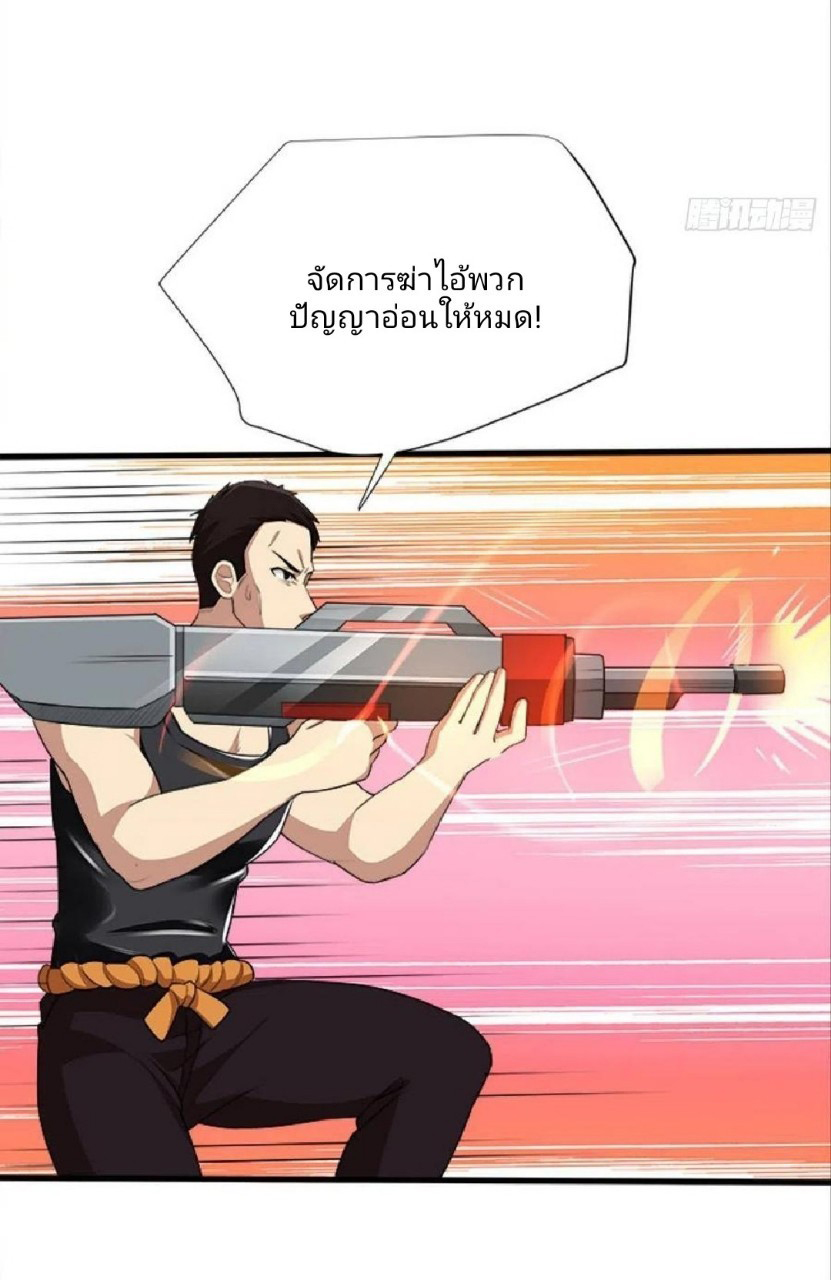 ผมพึ่งกลายเป็นคนรวยที่สุดในวันสิ้นโลก ตอนที่ 39 หน้า 17