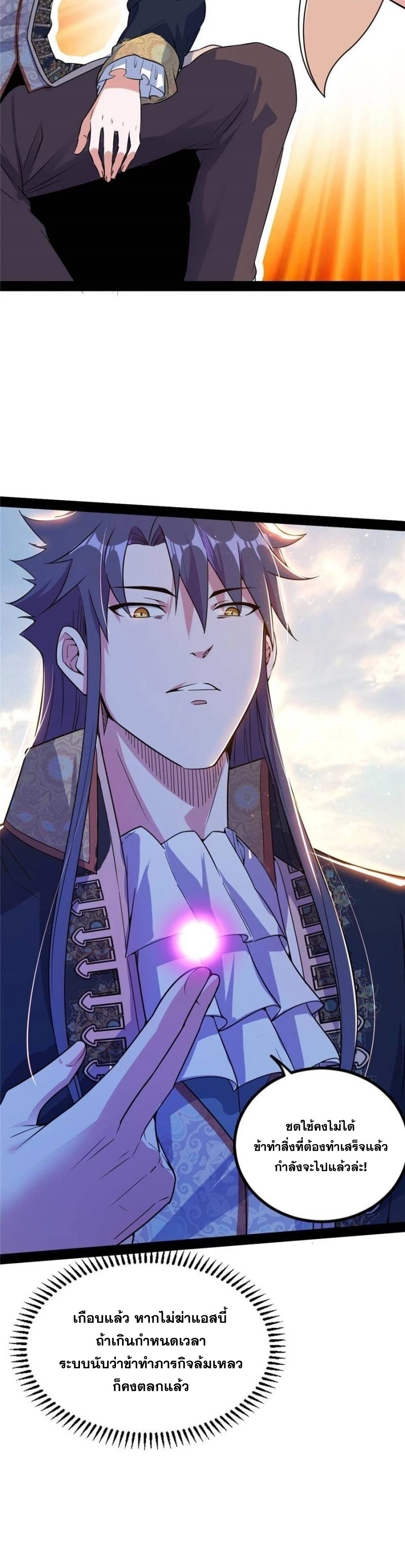 I'm an Evil God ข้าคือจักรพรรดิปีศาจ ตอนที่ 259 หน้า 14
