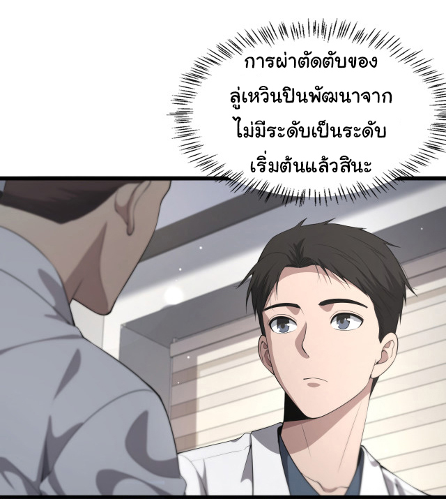 สุดยอดระบบของหมอหลิงหรัน ตอนที่ 211 หน้า 39