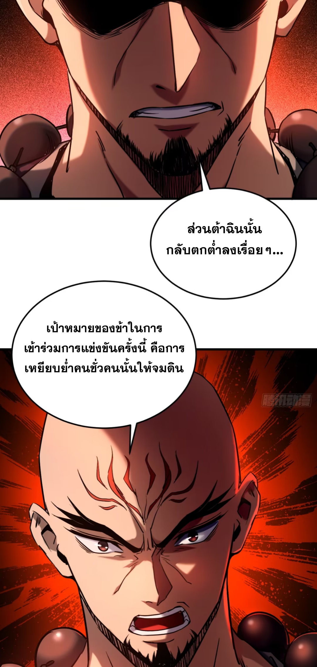 My Disciples Cultivate, While I Slack Off!  ศิษย์ของข้าฝกฝน ส่วนข้าขี้เกียจ ตอนที่ 103 หน้า 14