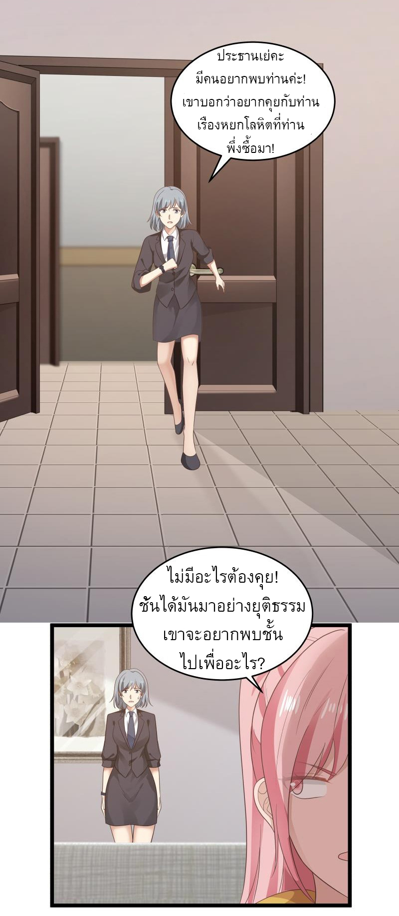 I have dragon in my body ตอนที่ 118 หน้า 3
