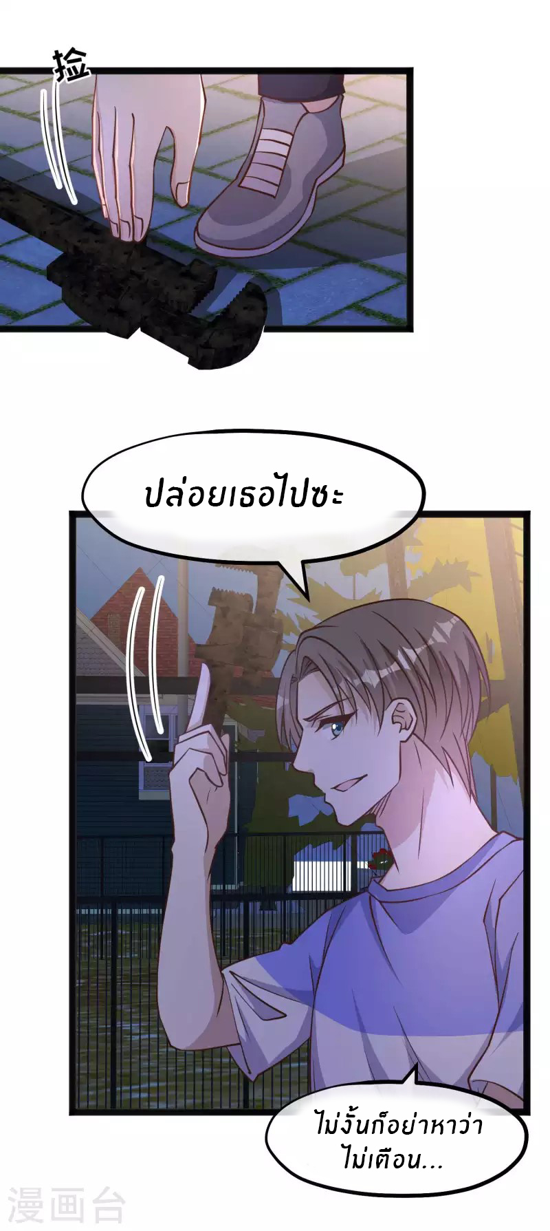 God Fisherman ตอนที่ 161 หน้า 25