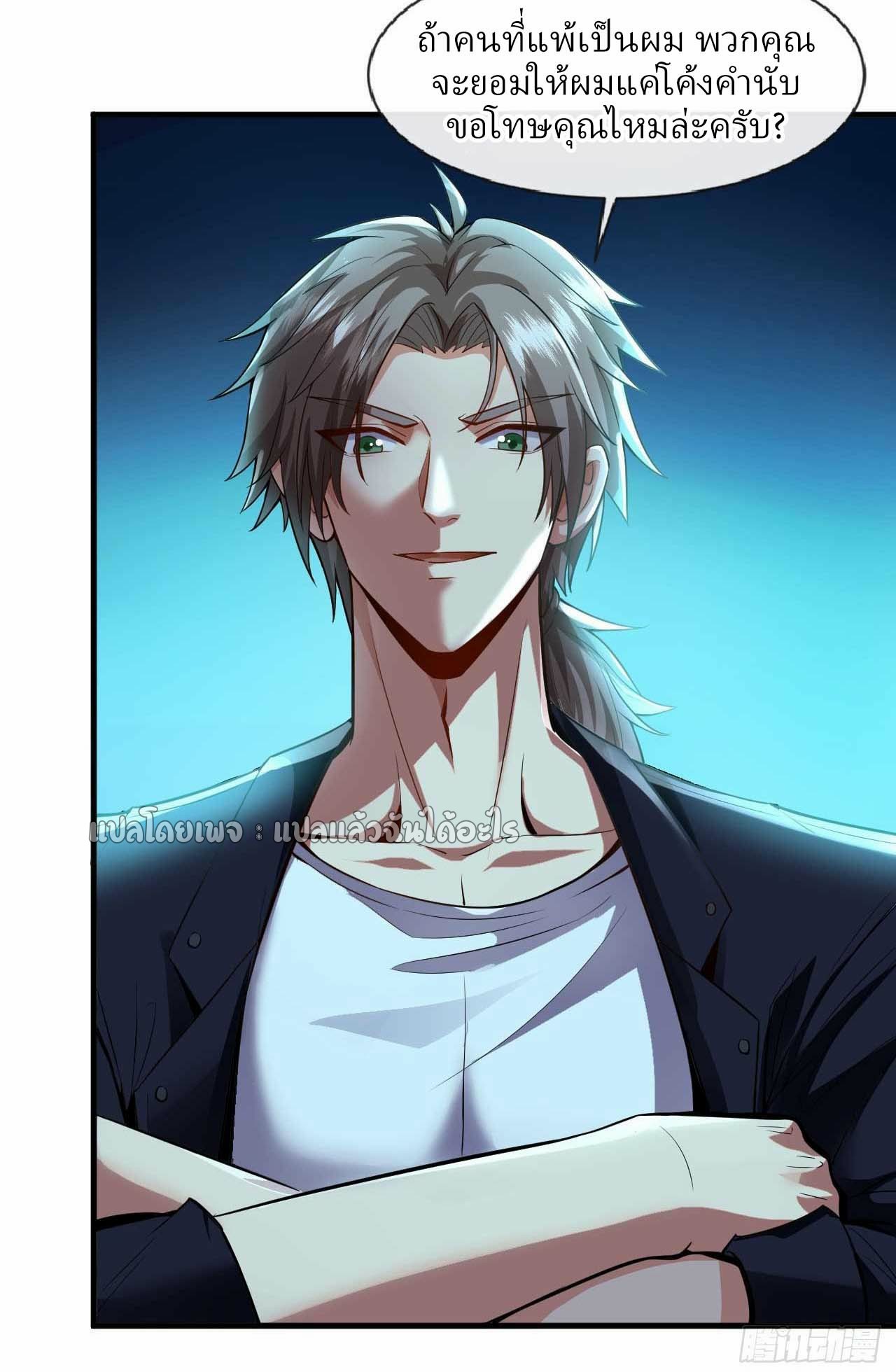 สุดยอดลูกเขยฟ้าประทาน ตอนที่ 68 หน้า 18