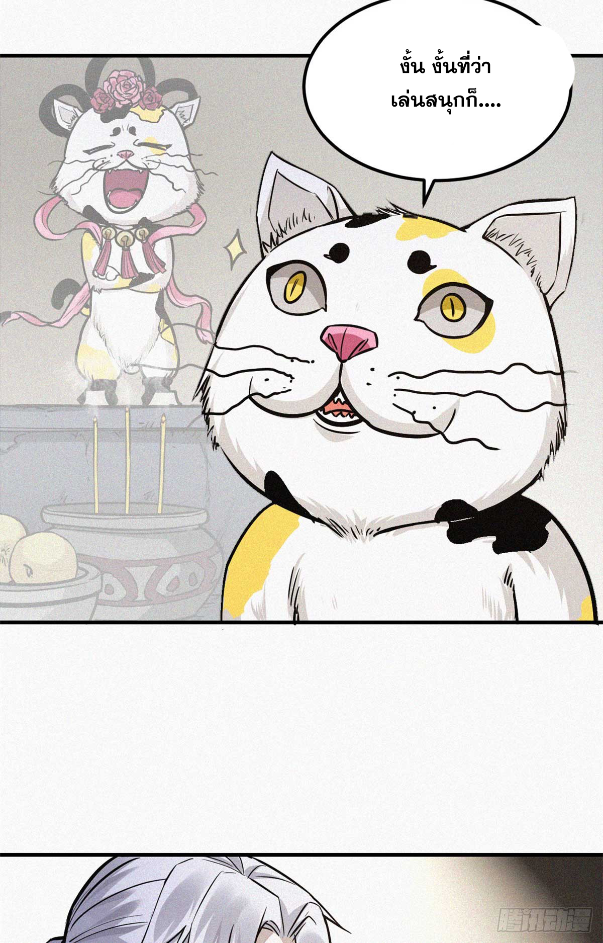 จิตปีศาจ ตอนที่ 12 หน้า 35