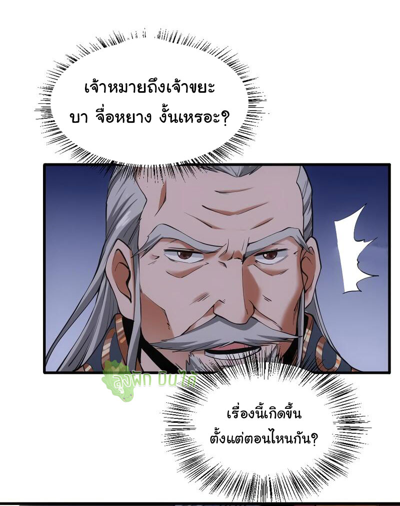 ETERNAL EMPEROR ตอนที่ 16 หน้า 11