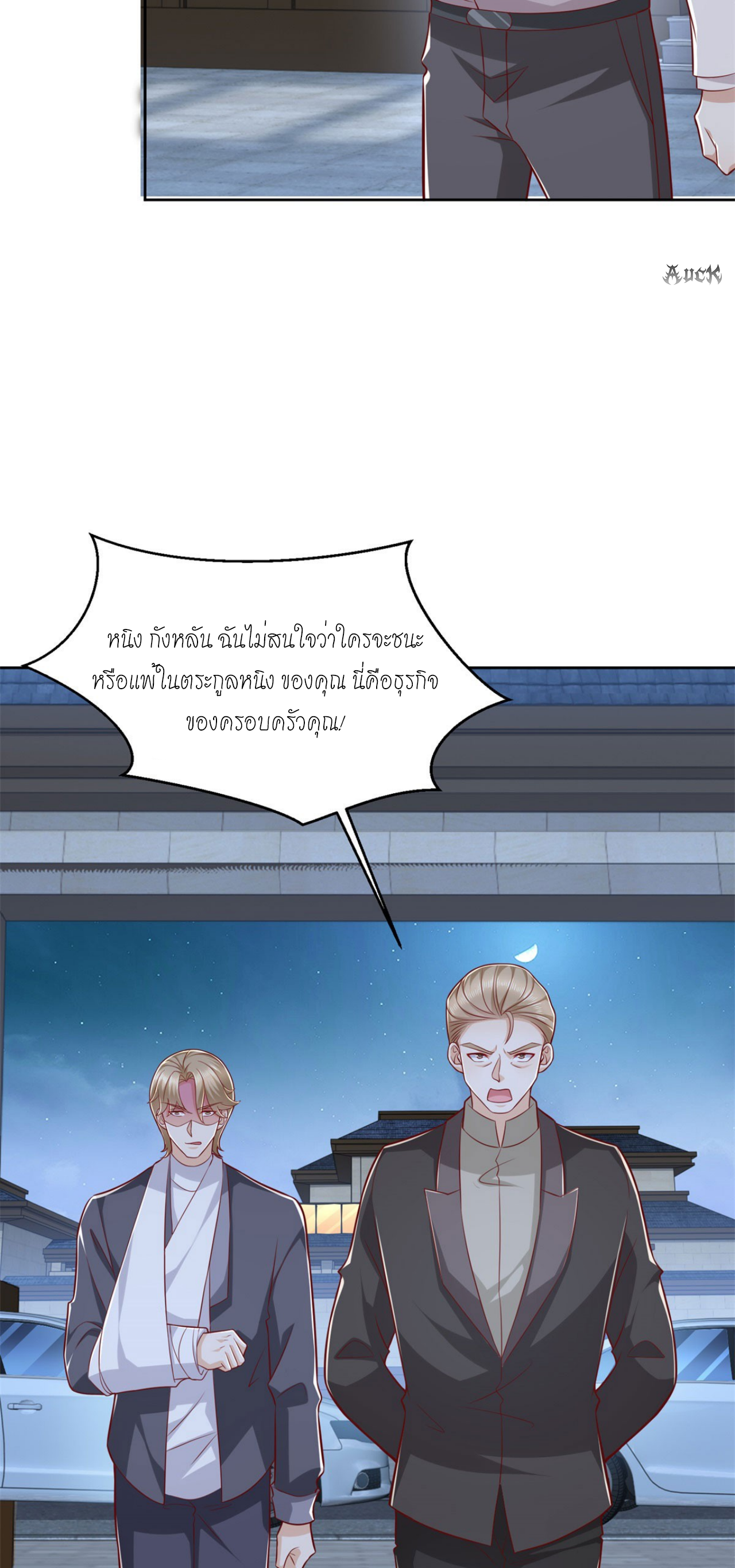 เทพเจ้าแห่งสงครามที่แข็งแกร่งที่สุดของเมือง ตอนที่ 26 หน้า 3