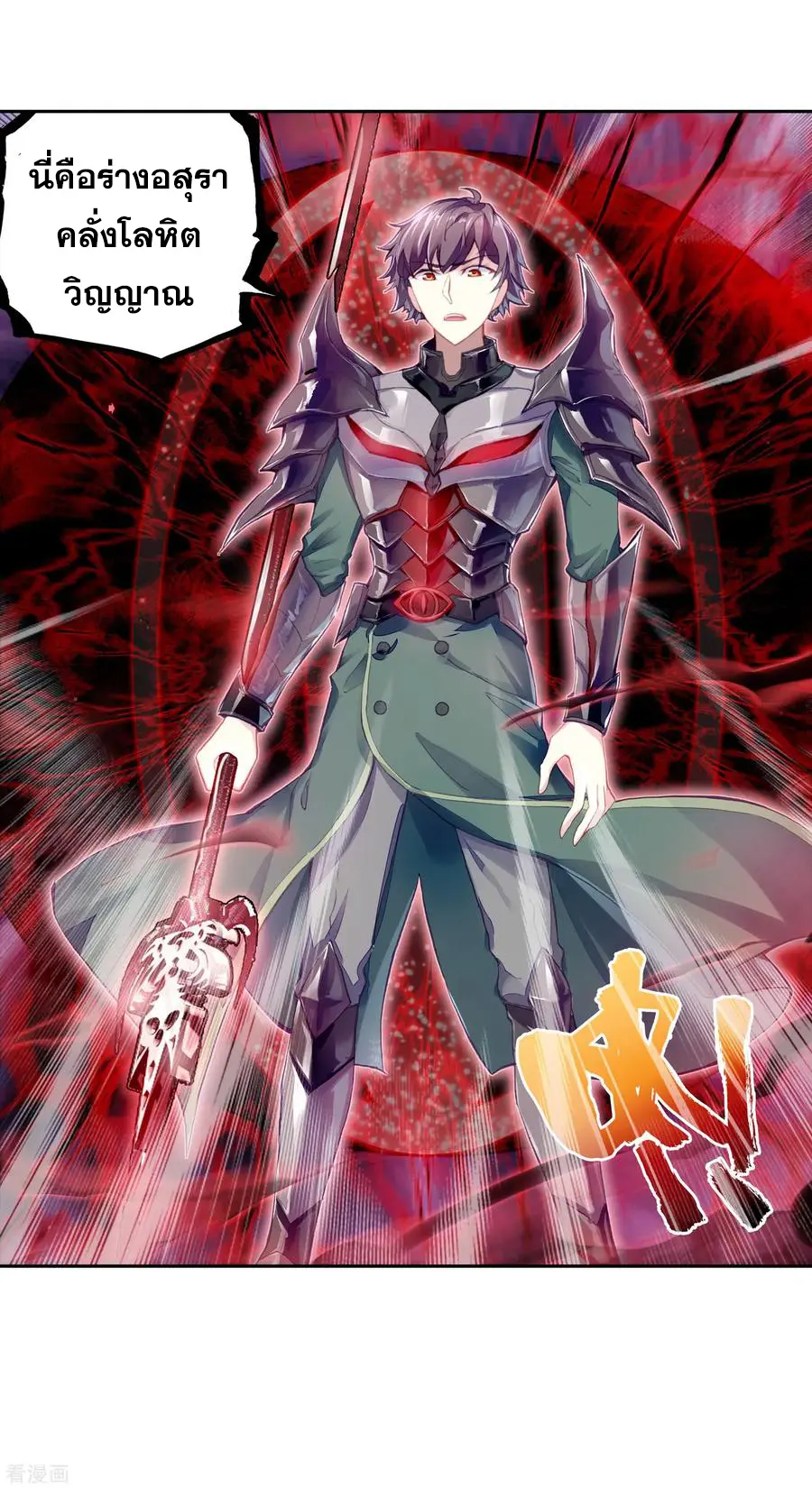 Wu Dong Qian Kun (ทันจีน) ตอนที่ 1 หน้า 59