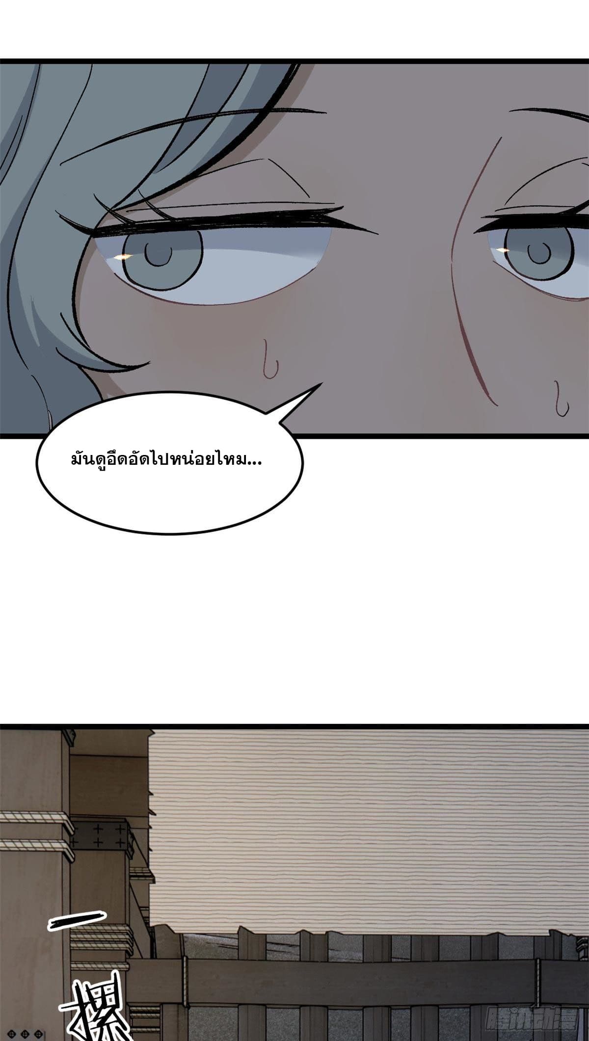 นิกายที่แข็งแกร่งที่สุด (ทันจีน) ตอนที่ 80 หน้า 27