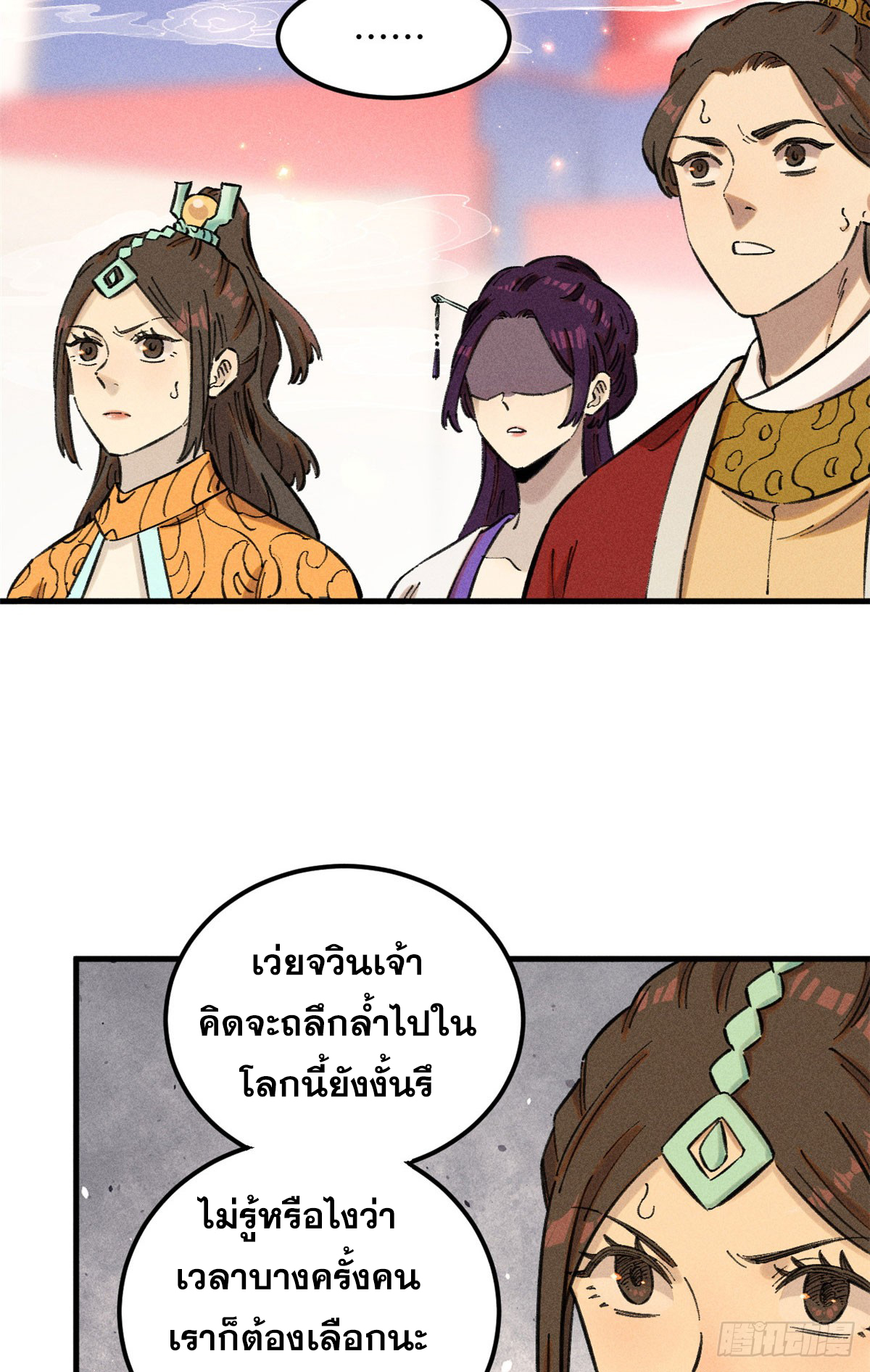 สุภาพชนเว่ยผู้ไม่ยี่หระต่อความตาย ตอนที่ 15 หน้า 27