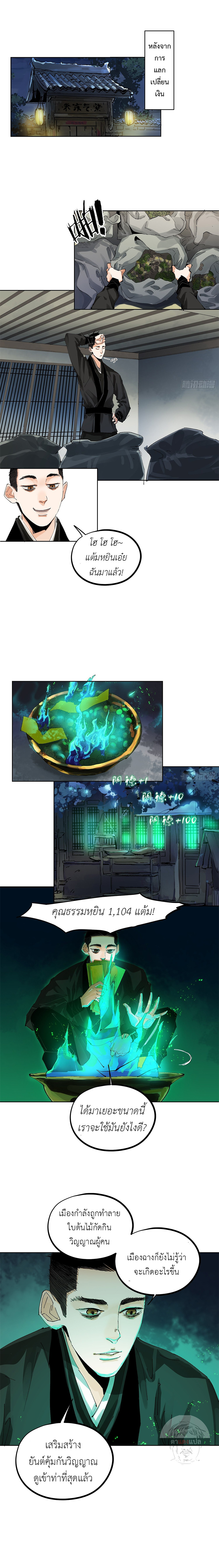 ปราชญ์ผู้ยิ่งใหญ่แห่งราชันย์กระดูกขาว ตอนที่ 45 หน้า 2