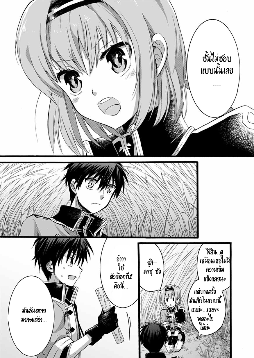 ISEKAI NO SENSHI TOSHITE KUNI NI MANEKARETA KEDO ตอนที่ 6 หน้า 38