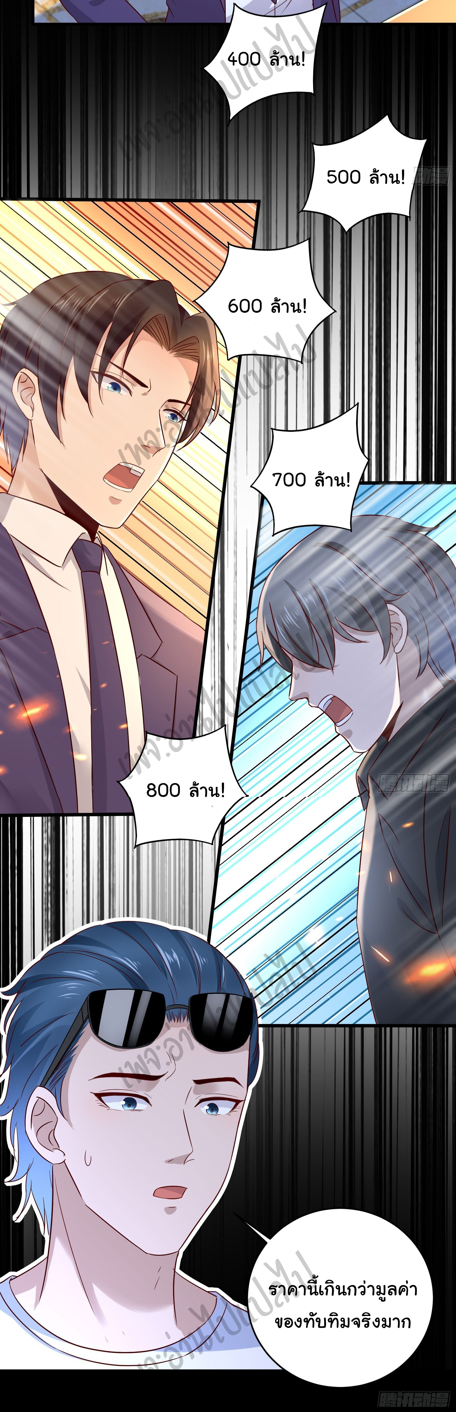 Best system Investors in the city ตอนที่ 34 หน้า 4
