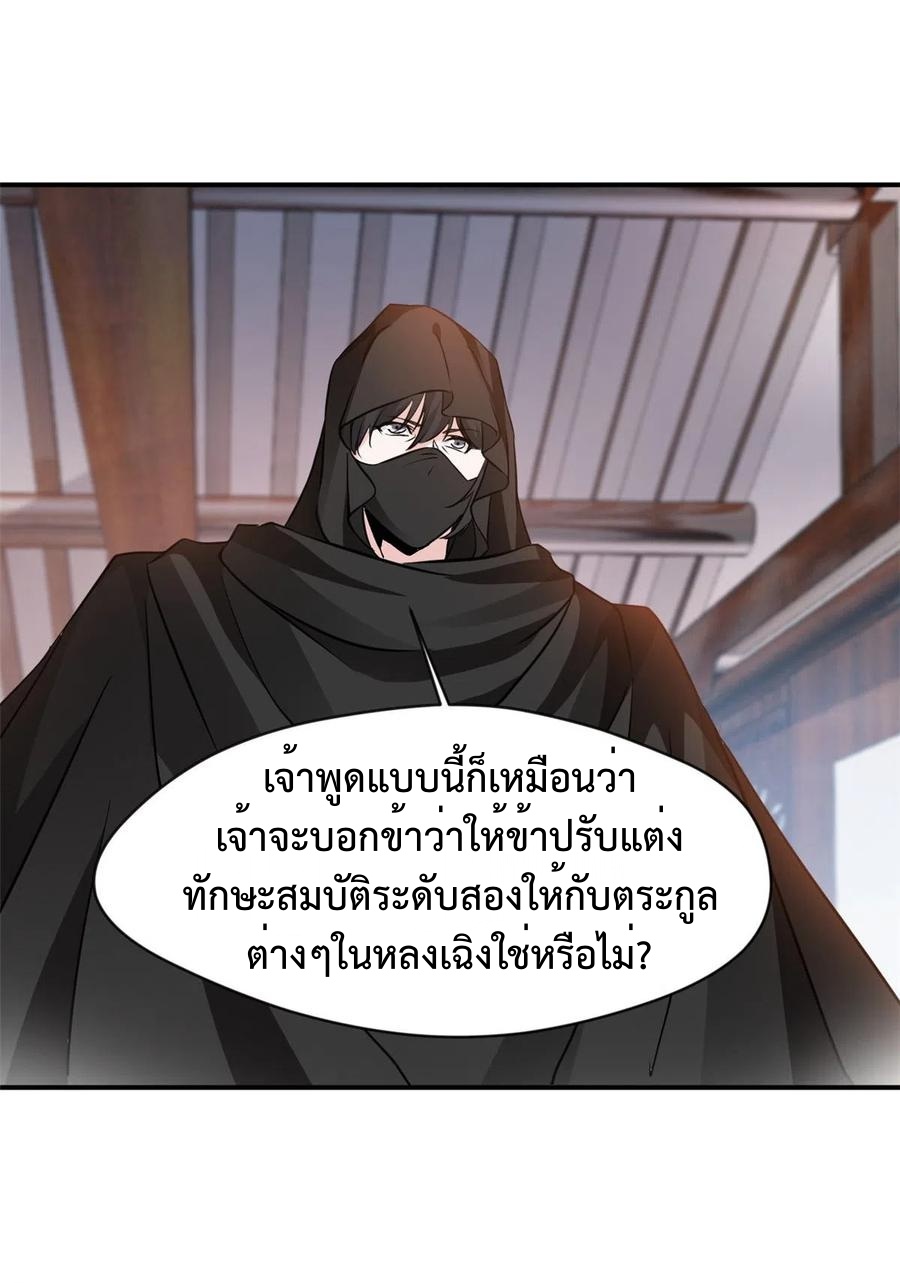 ปรมาจารย์ที่แข็งแกร่งที่สุด ตอนที่ 61 หน้า 10