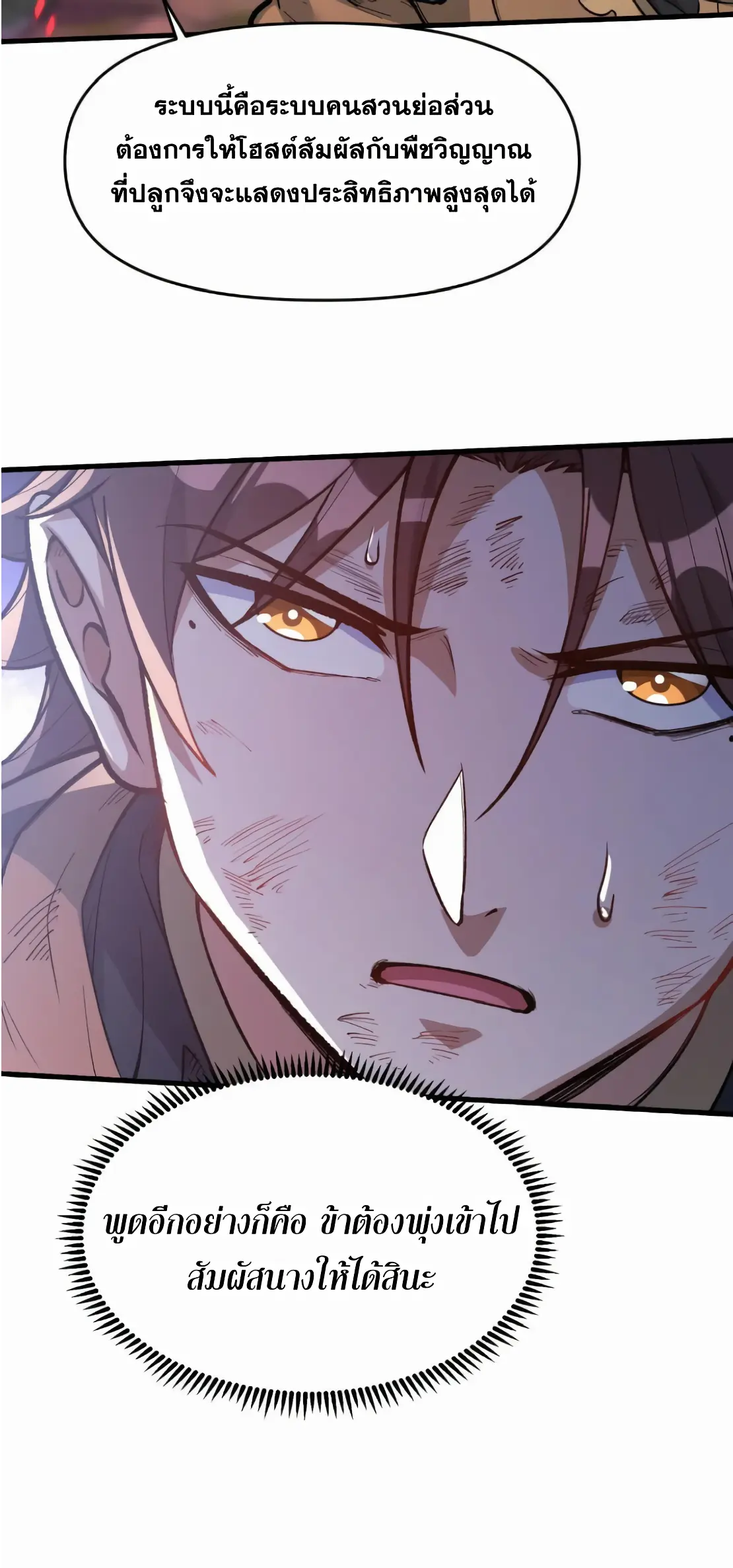 การบําเพ็ญเพียรเริ่มต้นจากการ ปลูกจักรพรรดินีปีศาจ ตอนที่ 2 หน้า 52