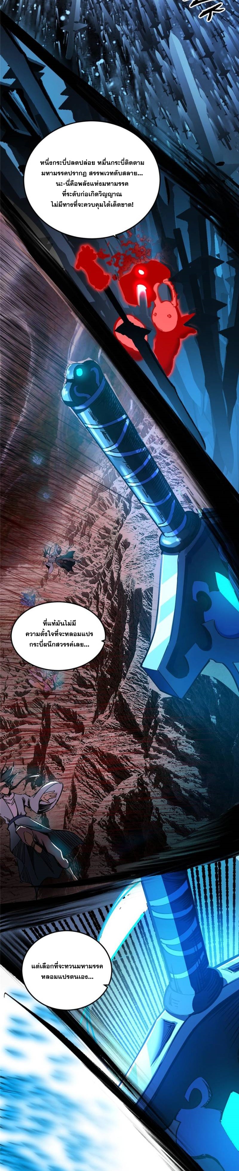 I'm an Evil God ข้าคือจักรพรรดิปีศาจ ตอนที่ 322 หน้า 32