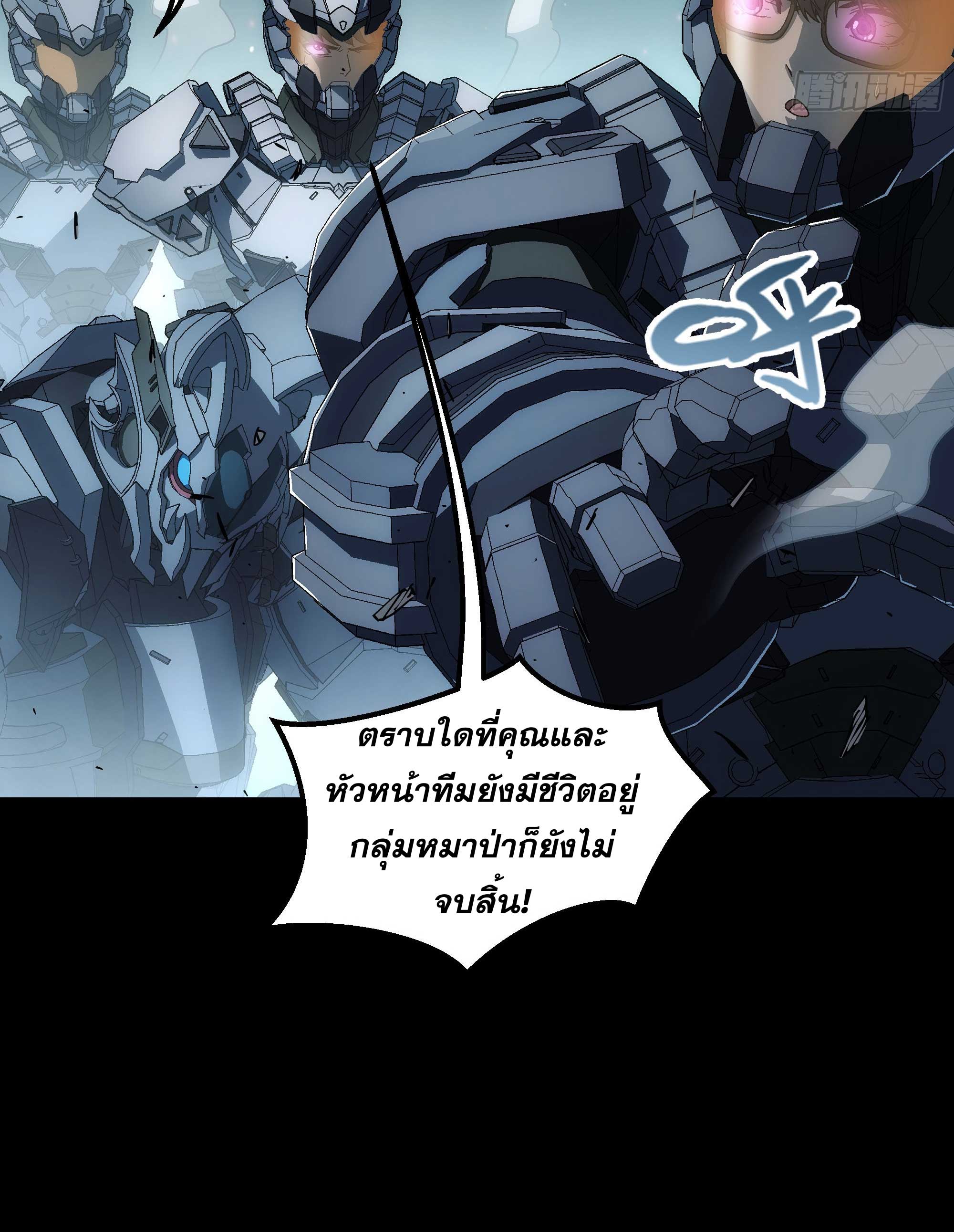 Steel Covenant ตอนที่ 23 หน้า 45
