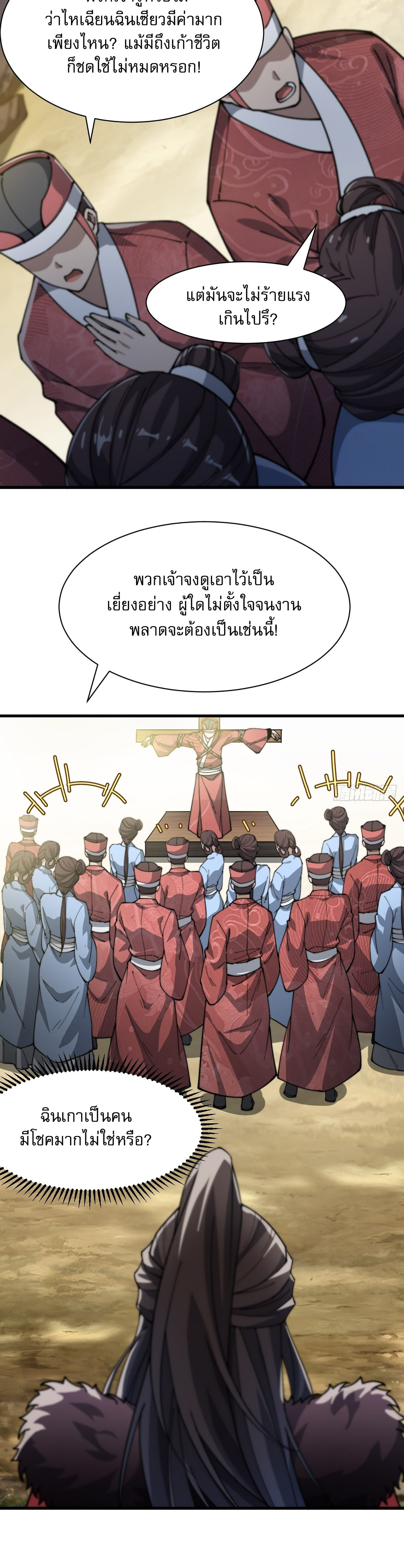 ผมมันไม่ใช่ลูกรักของพระเจ้า ตอนที่ 2 หน้า 21